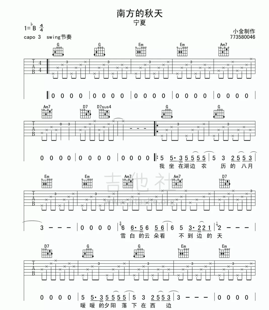 南方的秋天吉他谱 B调女生版_小金编配_宁夏-吉他谱_吉他弹唱六线谱_指弹吉他谱_吉他教学视频 - 民谣吉他网