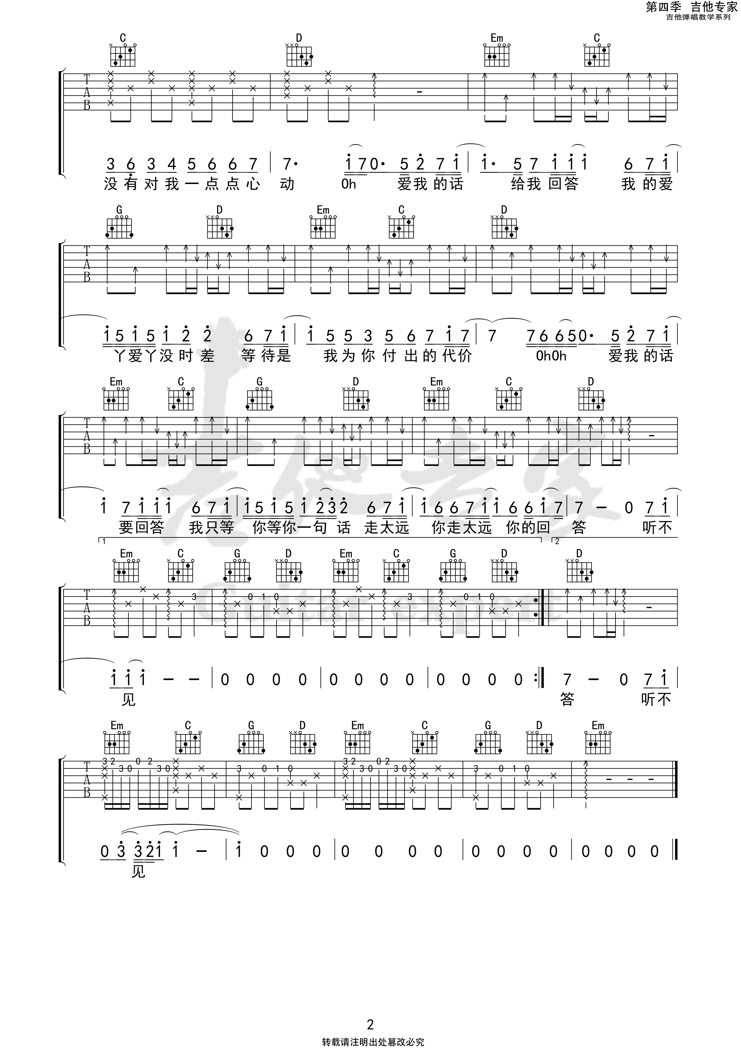 爱丫爱丫吉他谱G调_吉他专家版本_BY2