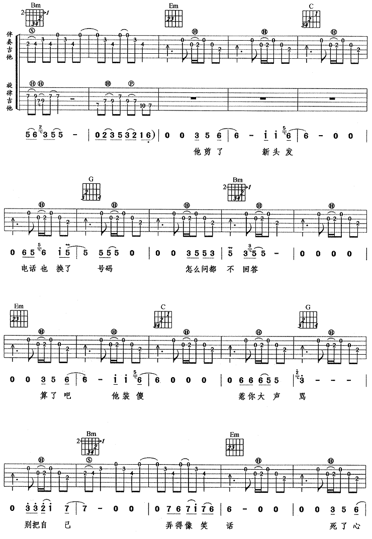 爱就爱了吉他谱 G调六线谱_附前奏_陈琳
