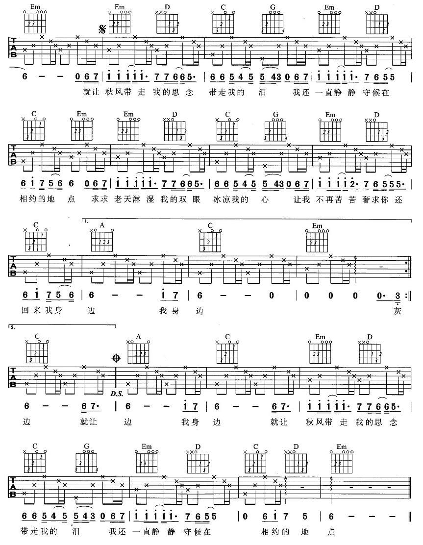 秋天不回来吉他谱 G调六线谱_简单版_王强