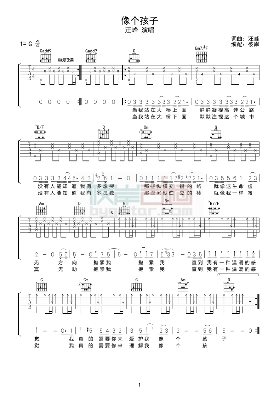 像个孩子吉他谱 G调精选版_彼岸吉他编配_汪峰-吉他谱_吉他弹唱六线谱_指弹吉他谱_吉他教学视频 - 民谣吉他网