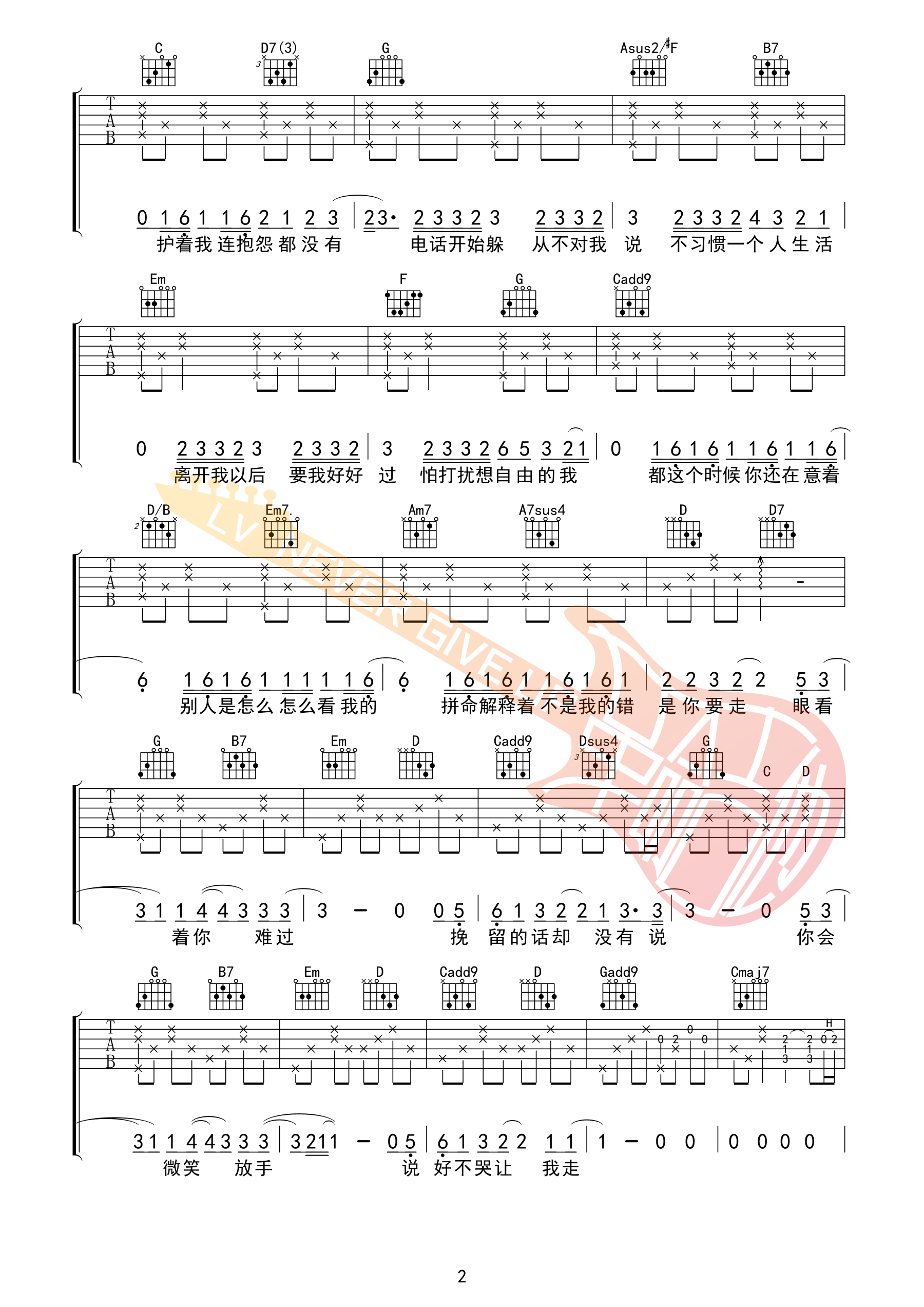 说好不哭吉他谱 B调高清版_革命吉他编配_周杰伦