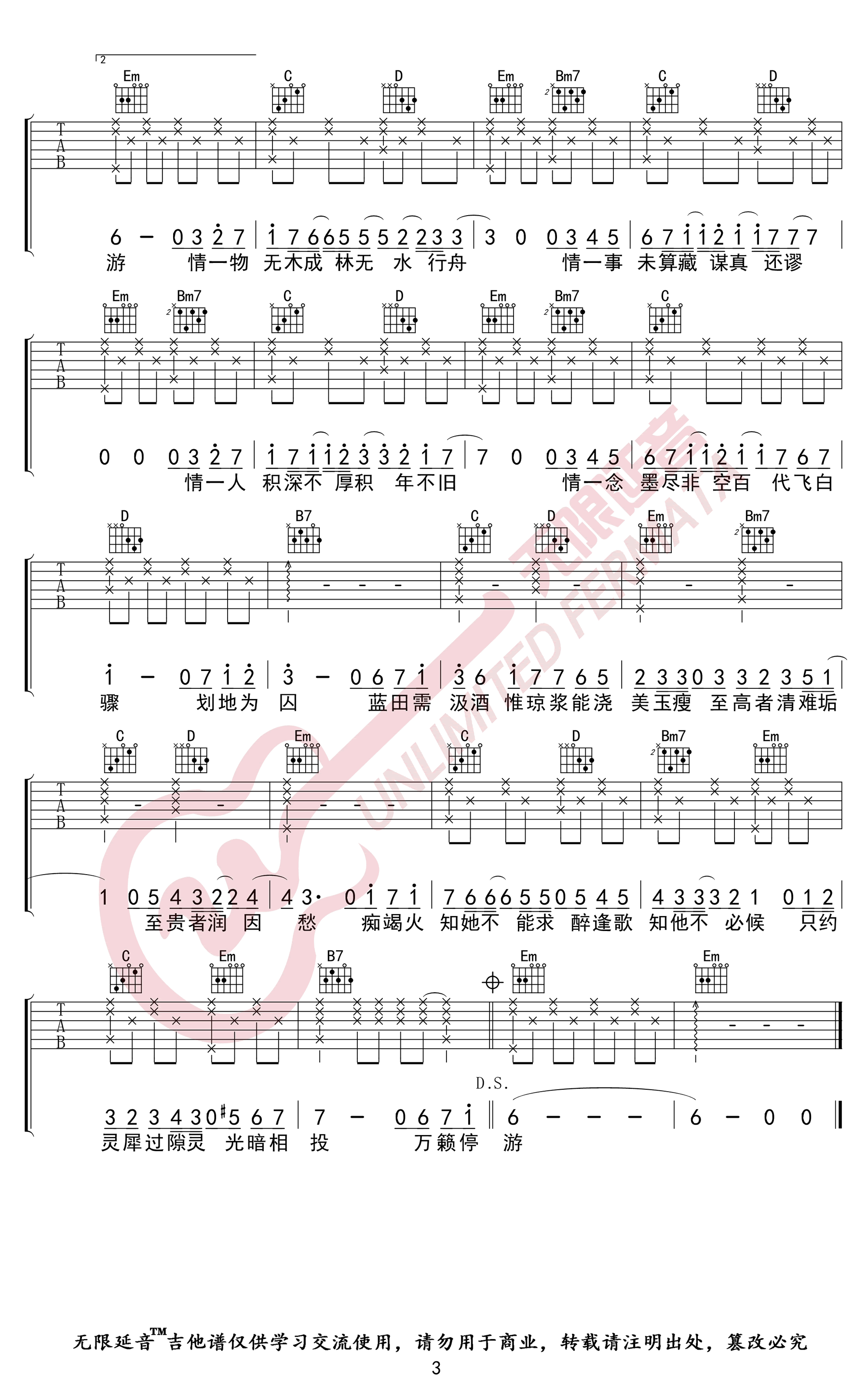 吹梦到西洲吉他谱 G调高清版_无限延音编配_黄诗扶