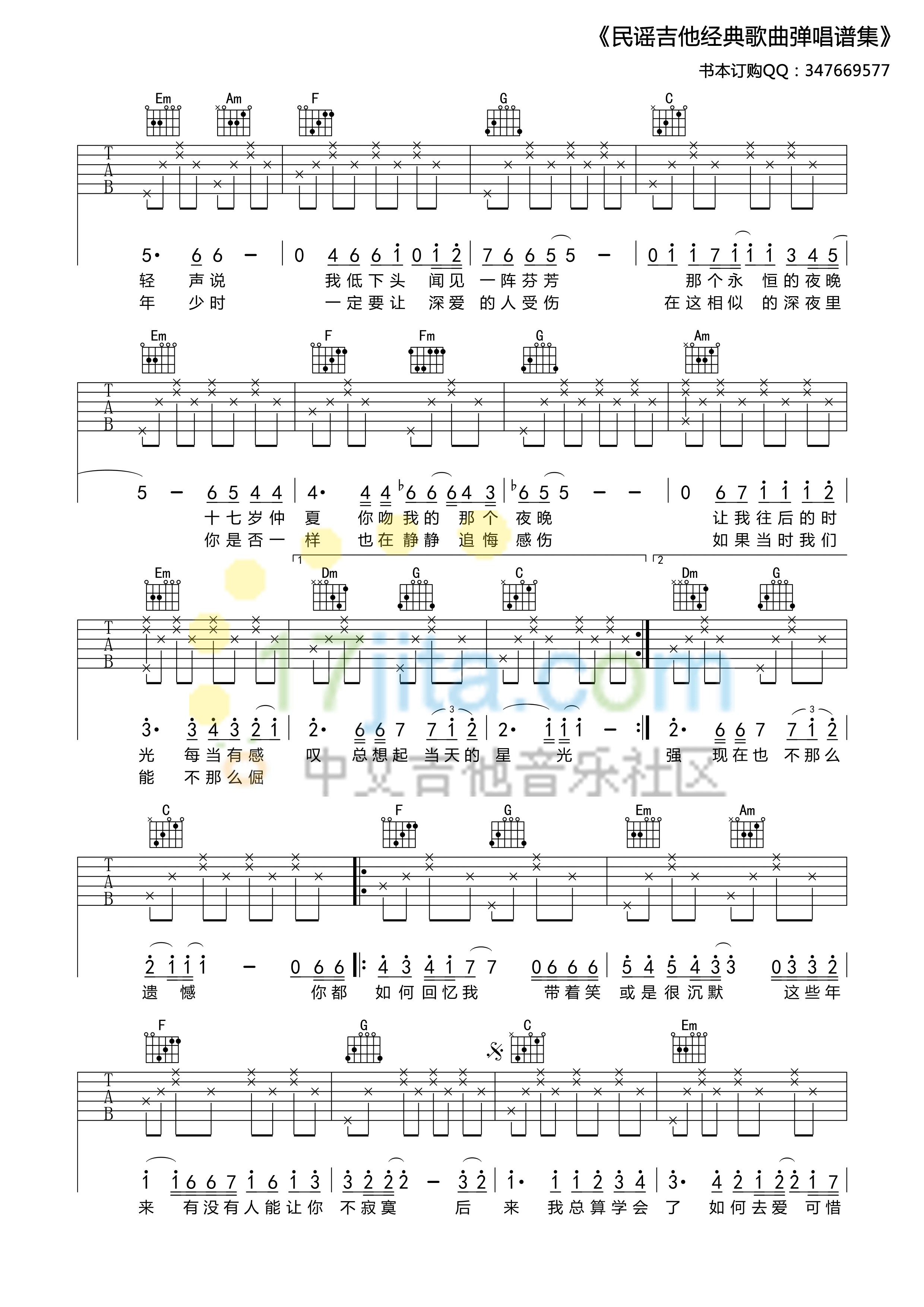 后来吉他谱 C调_17吉他编配_刘若英