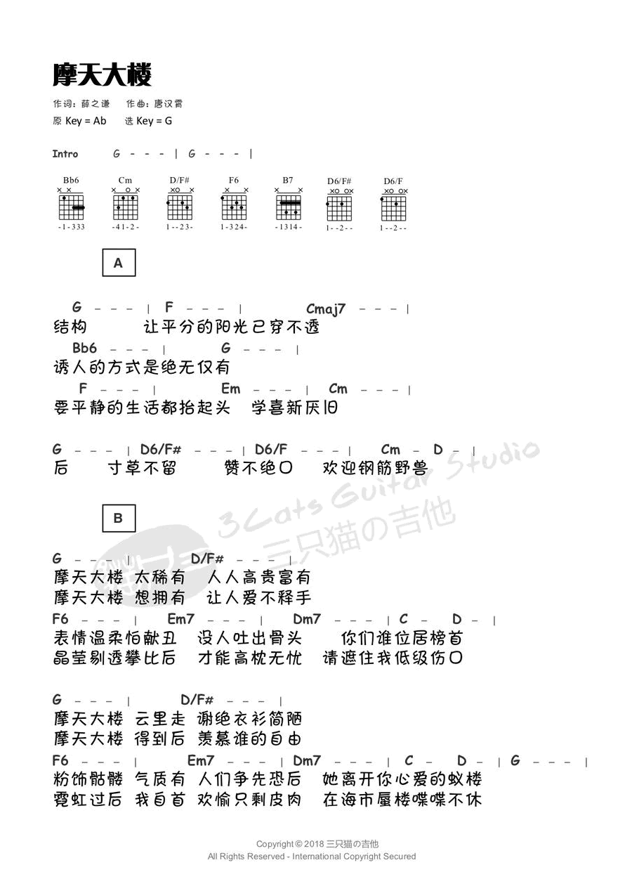 摩天大楼吉他谱 G调和弦谱_三只猫的吉他编配_薛之谦-吉他谱_吉他弹唱六线谱_指弹吉他谱_吉他教学视频 - 民谣吉他网