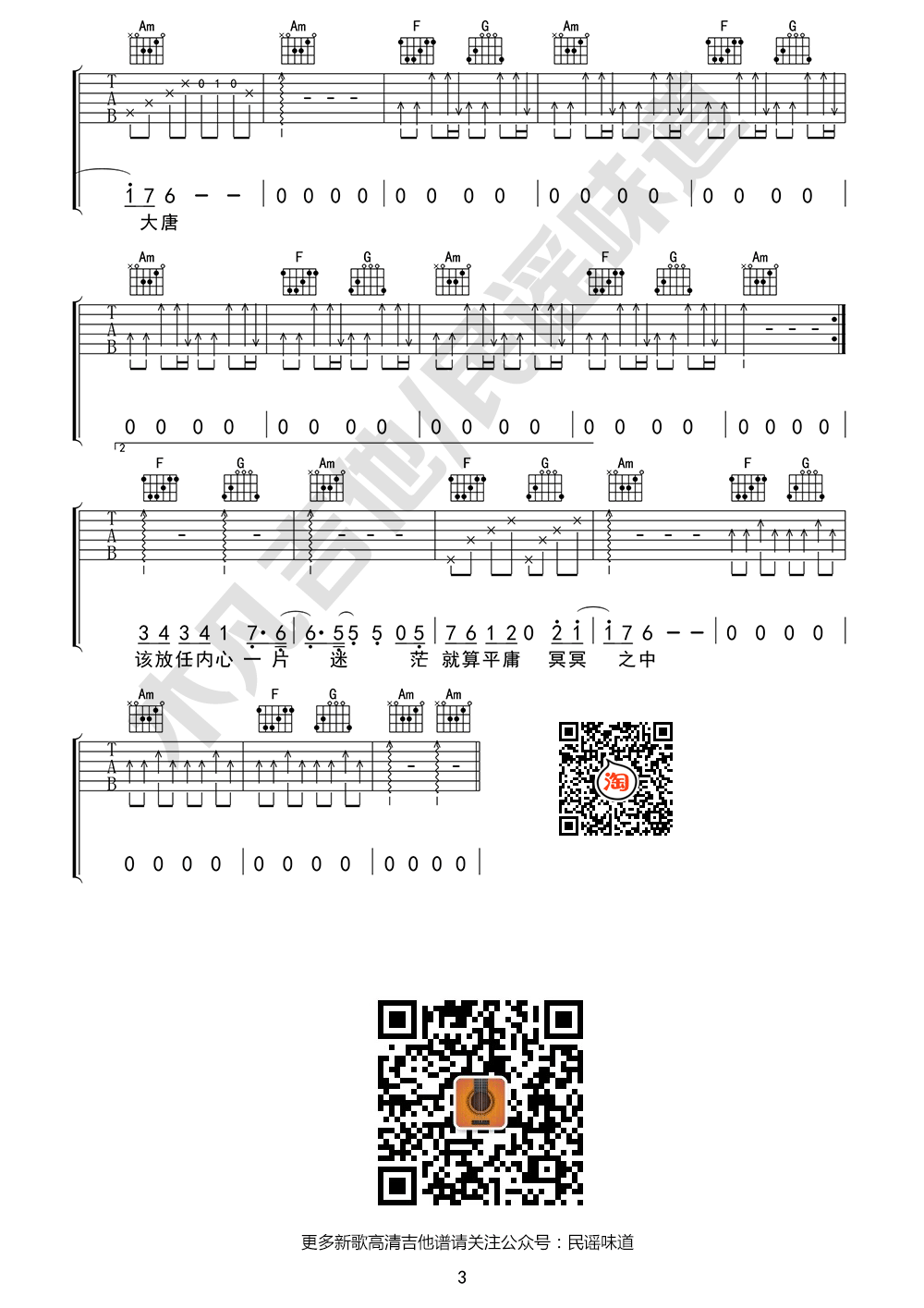 敬长安吉他谱 C调六线谱_木凡吉他编配_隔壁老樊