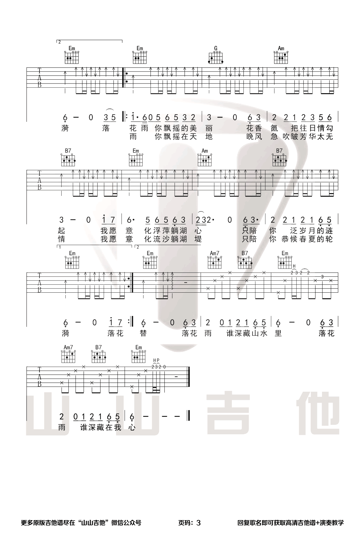 山水之间吉他谱 G调弹唱谱_许嵩_山山吉他制谱