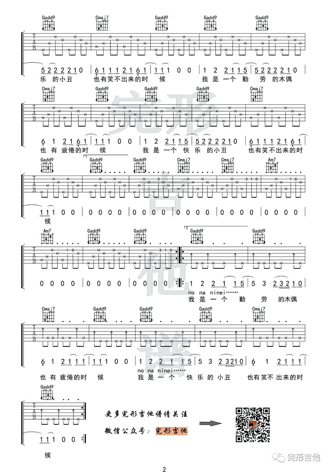 逃跑的木偶吉他谱 G调弹唱教学_好听到炸裂_完形吉他_郝云