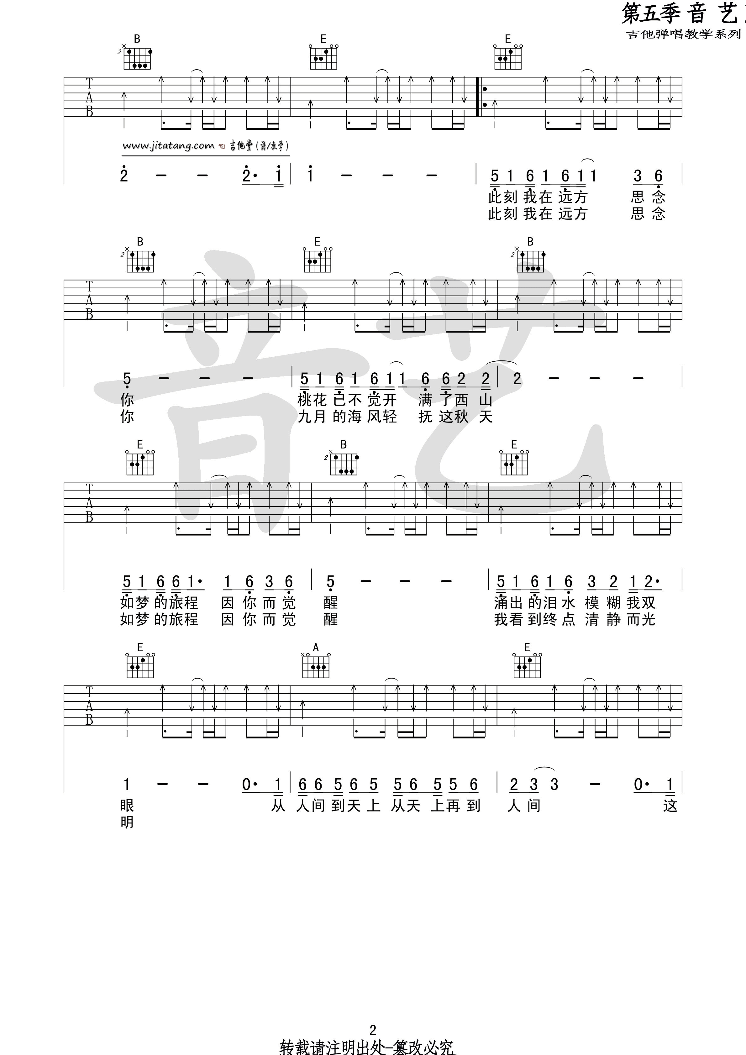 世外桃源吉他谱 E调_音艺吉他编配_许巍