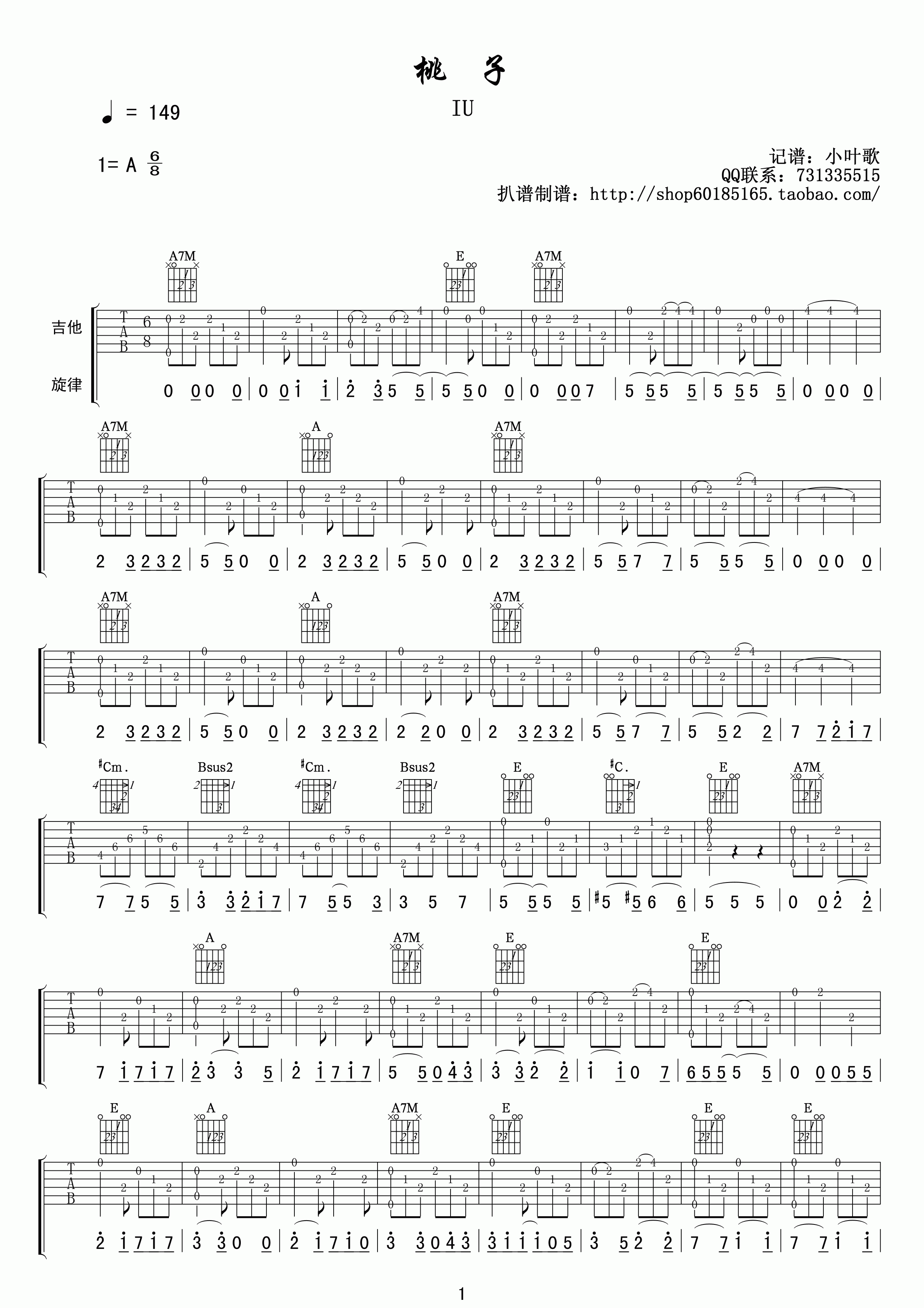 桃子吉他谱 A调精选版_小叶歌吉他编配_IU-吉他谱_吉他弹唱六线谱_指弹吉他谱_吉他教学视频 - 民谣吉他网