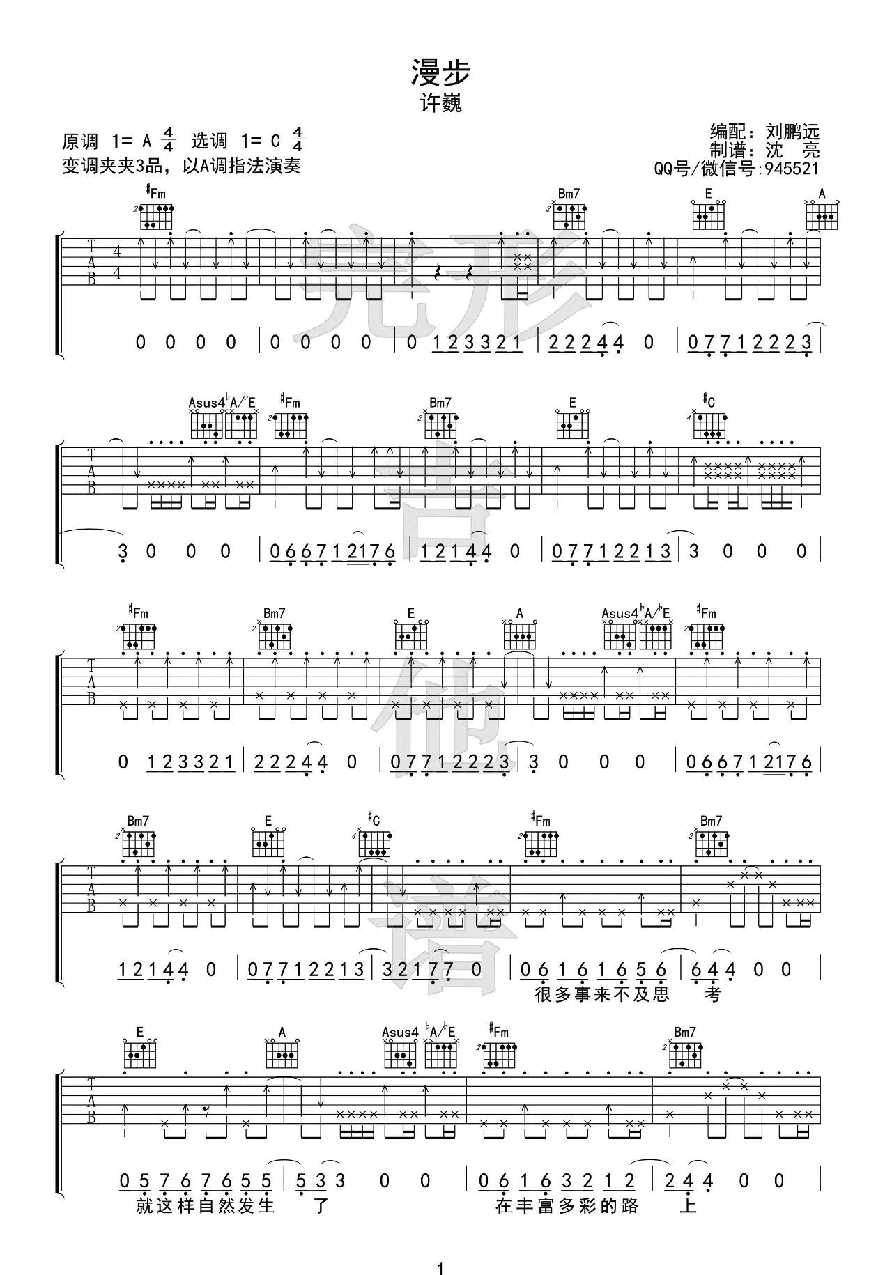 漫步吉他谱 C调附演示_完形吉他编配_许巍-吉他谱_吉他弹唱六线谱_指弹吉他谱_吉他教学视频 - 民谣吉他网
