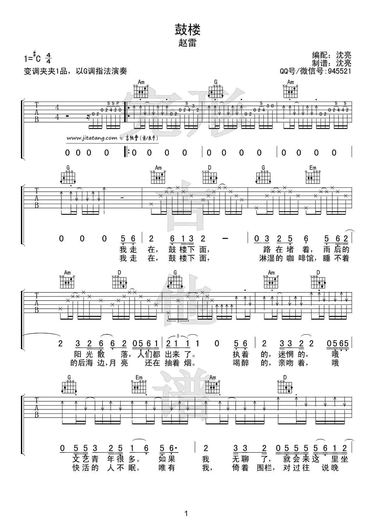 鼓楼吉他谱 C调简单版附弹唱演示_完形吉他编配_赵雷-吉他谱_吉他弹唱六线谱_指弹吉他谱_吉他教学视频 - 民谣吉他网