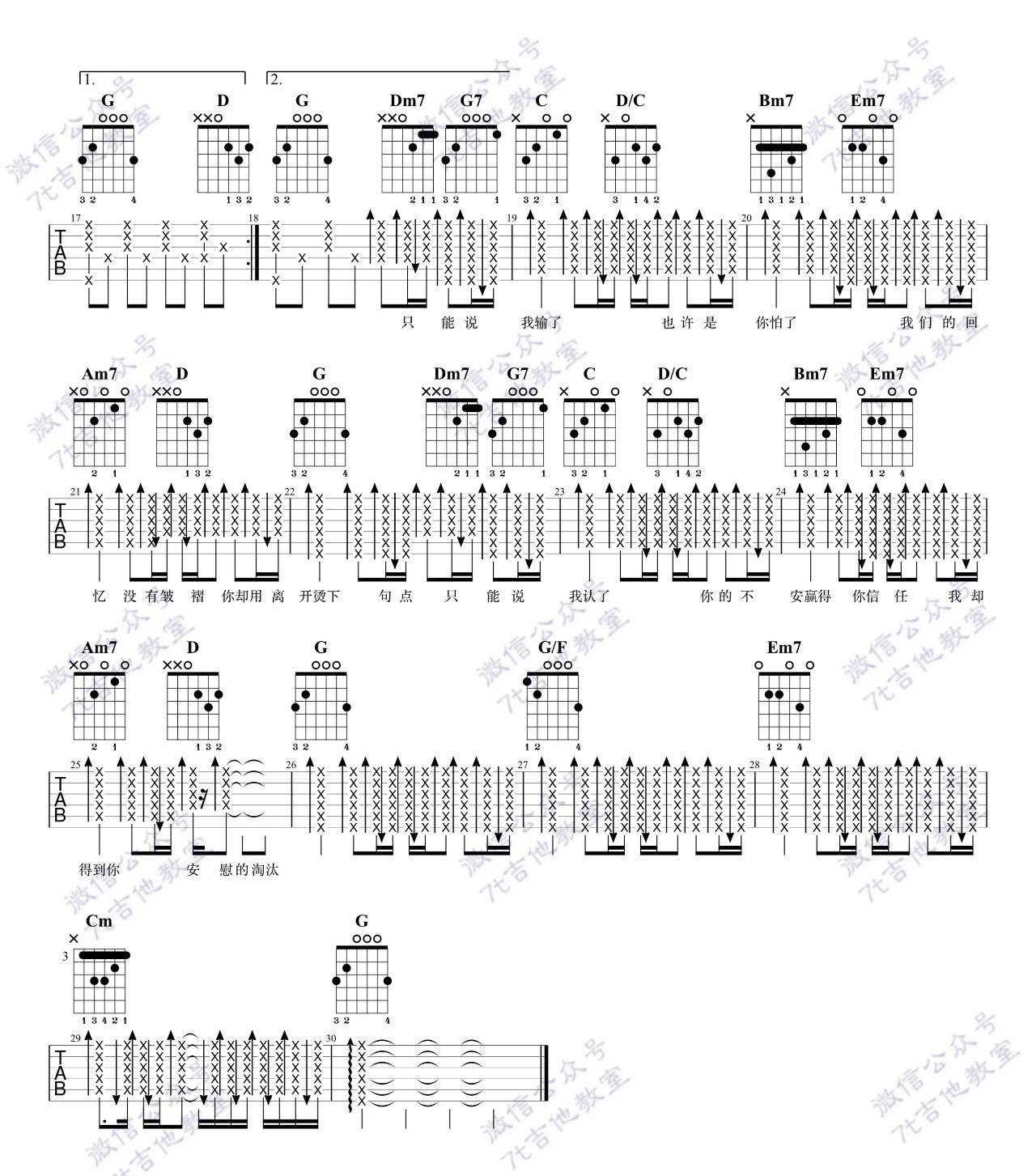 淘汰吉他谱 G调_7T吉他教室版本_陈奕迅