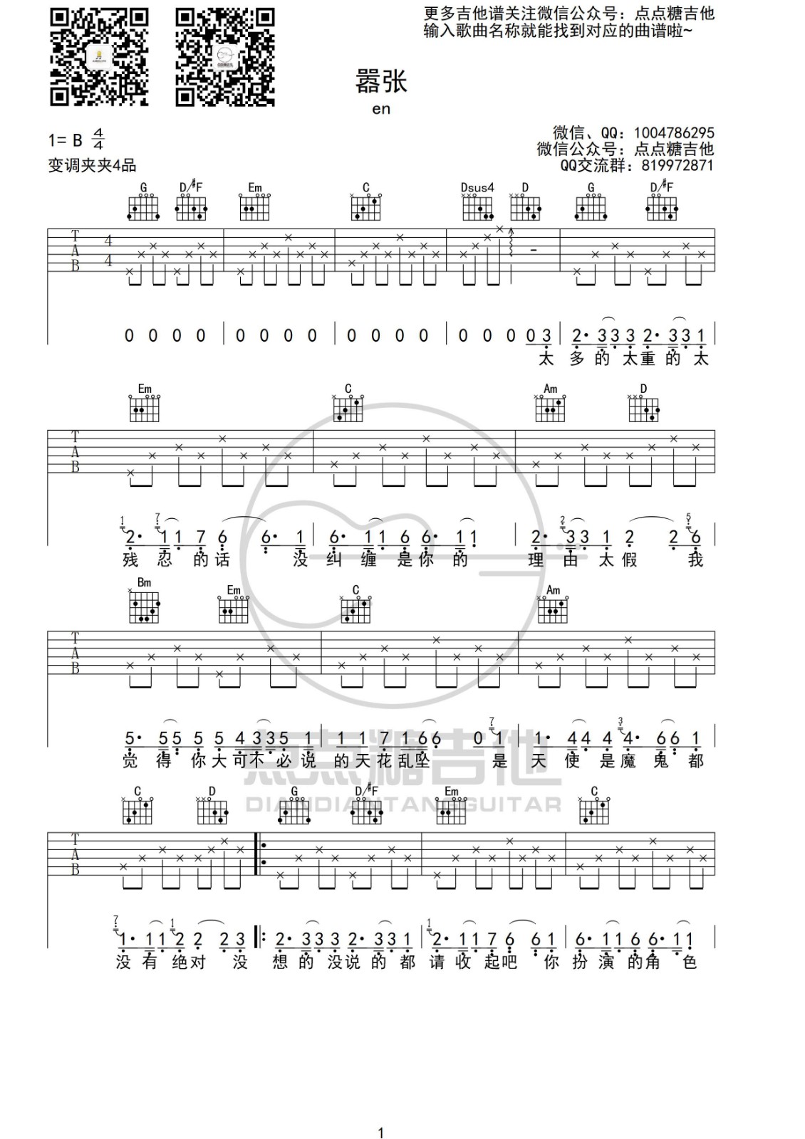 嚣张吉他谱 G调高清版_点点糖吉他编配_En-吉他谱_吉他弹唱六线谱_指弹吉他谱_吉他教学视频 - 民谣吉他网