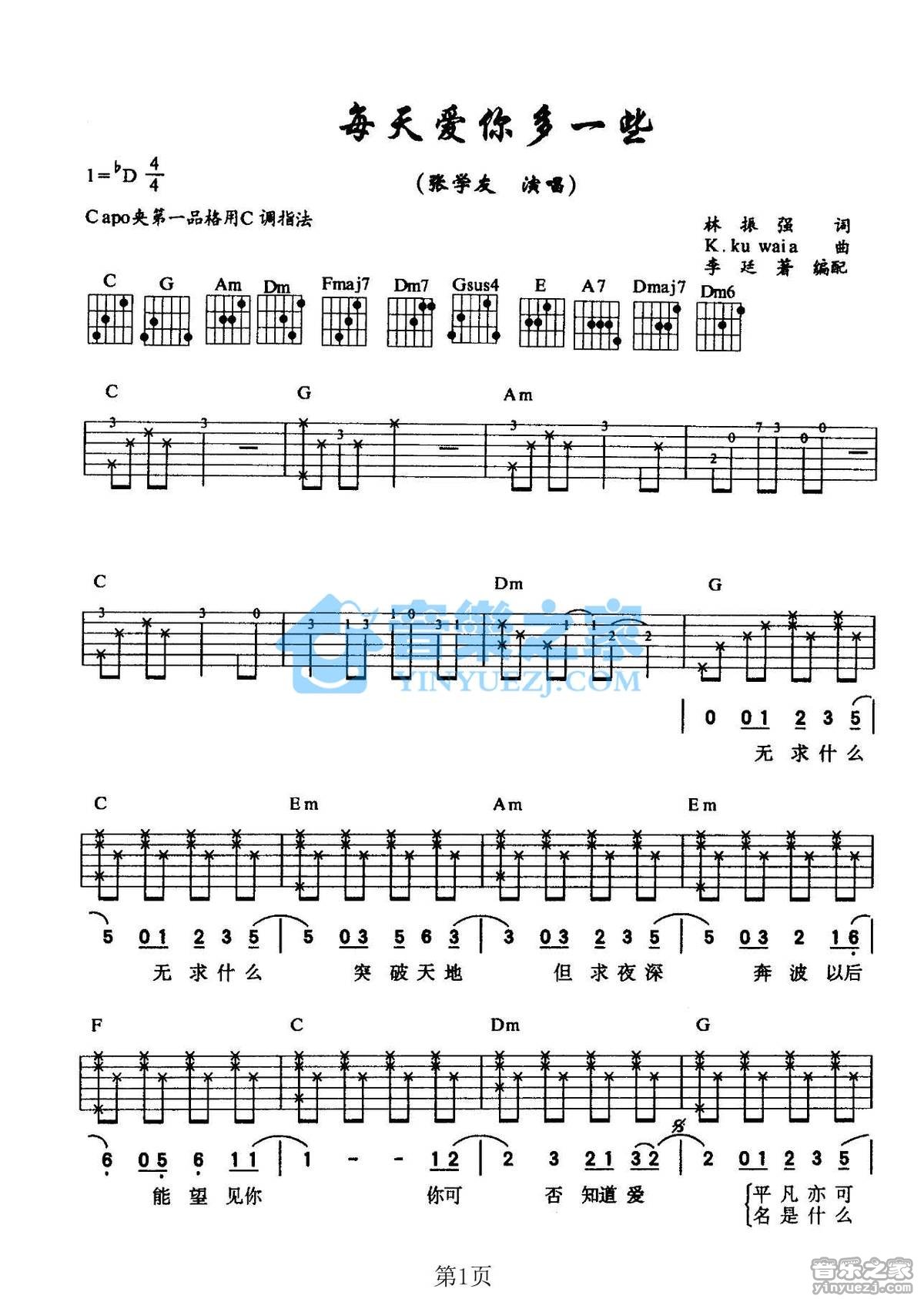 每天爱你多一些吉他谱 C调_音乐之家编配_张学友-吉他谱_吉他弹唱六线谱_指弹吉他谱_吉他教学视频 - 民谣吉他网