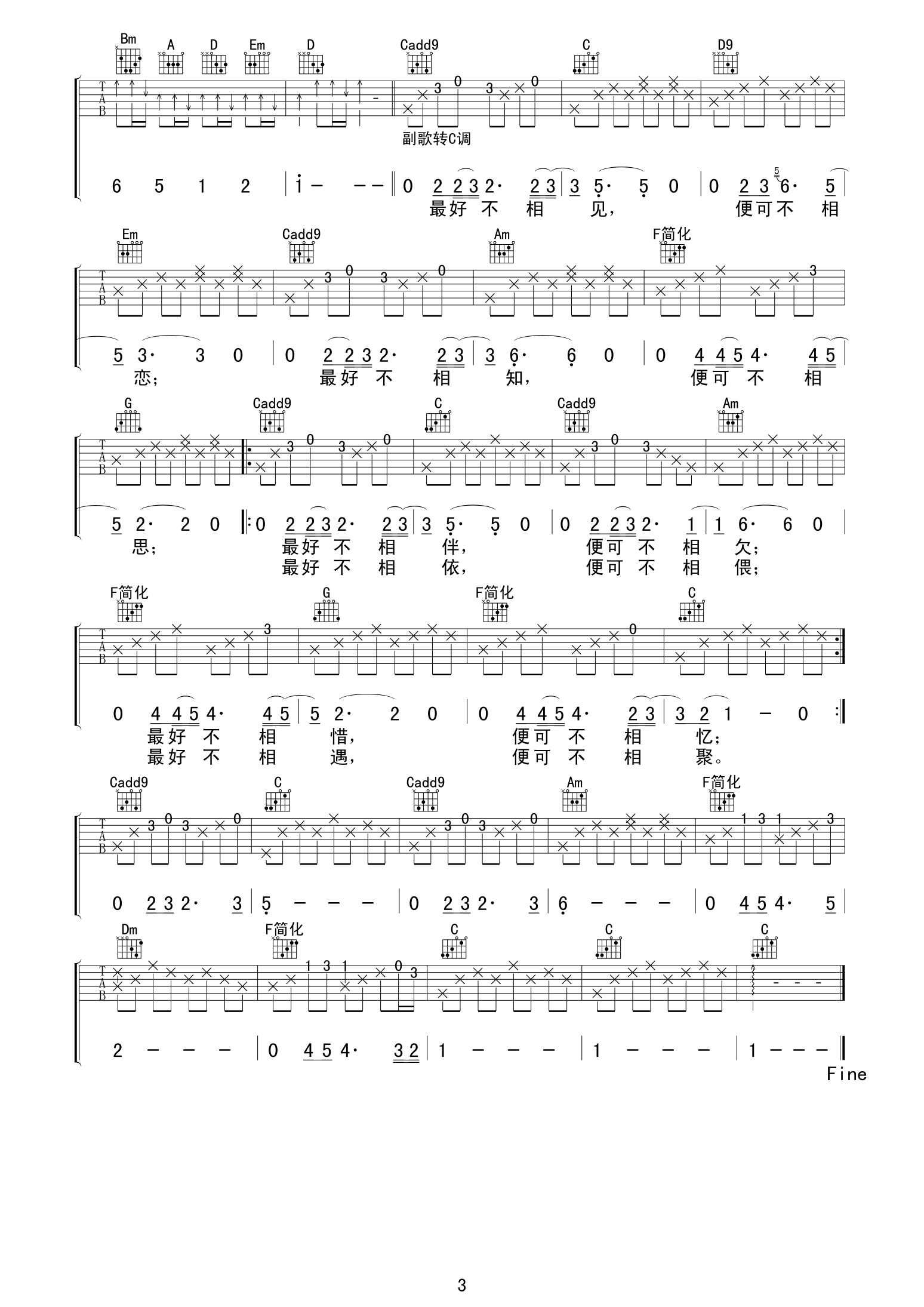 最好不相见吉他谱 C调六线谱_老知了编配_李漠