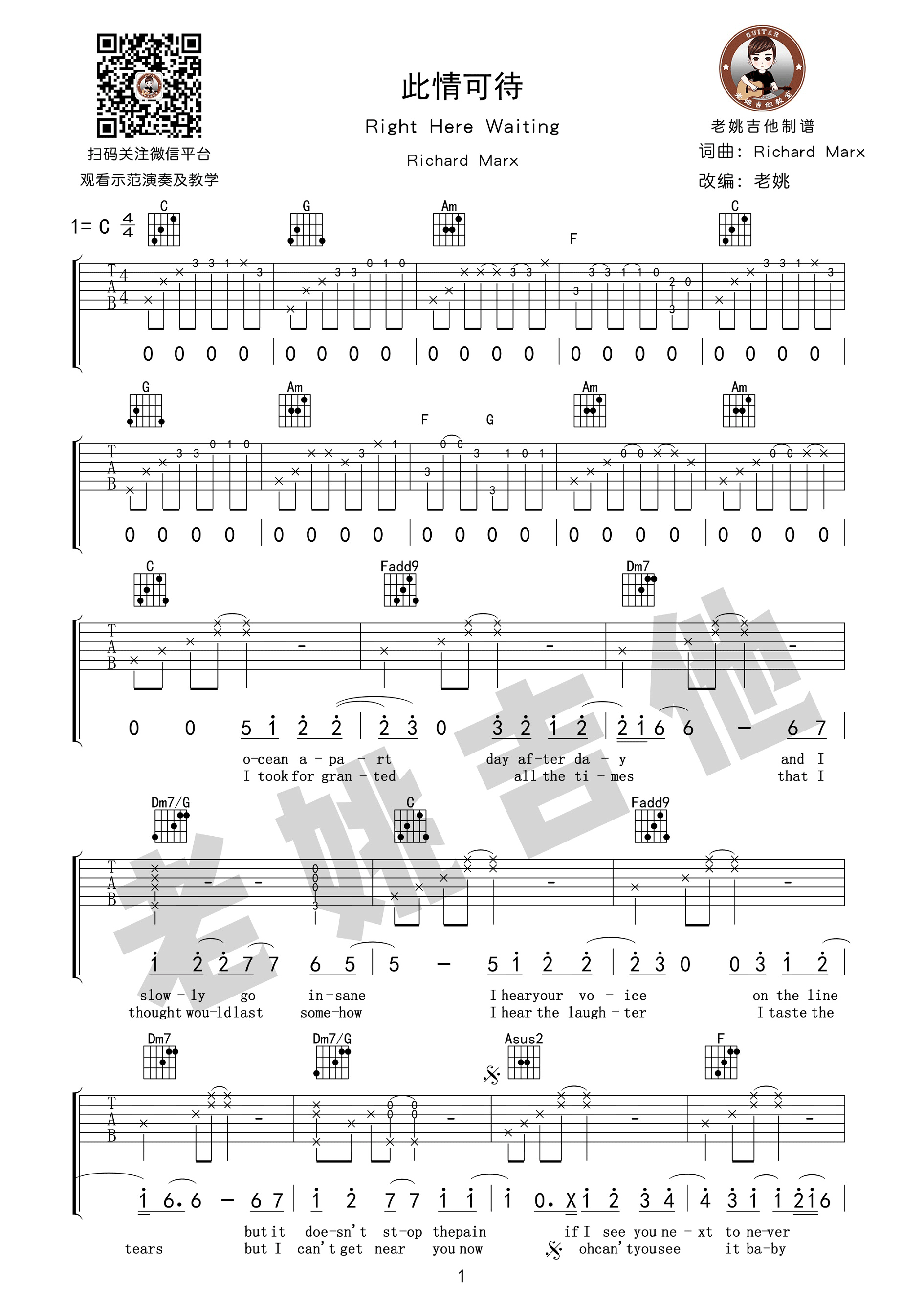 此情可待吉他谱 C调高清版_老姚吉他编配_richardmarx-吉他谱_吉他弹唱六线谱_指弹吉他谱_吉他教学视频 - 民谣吉他网