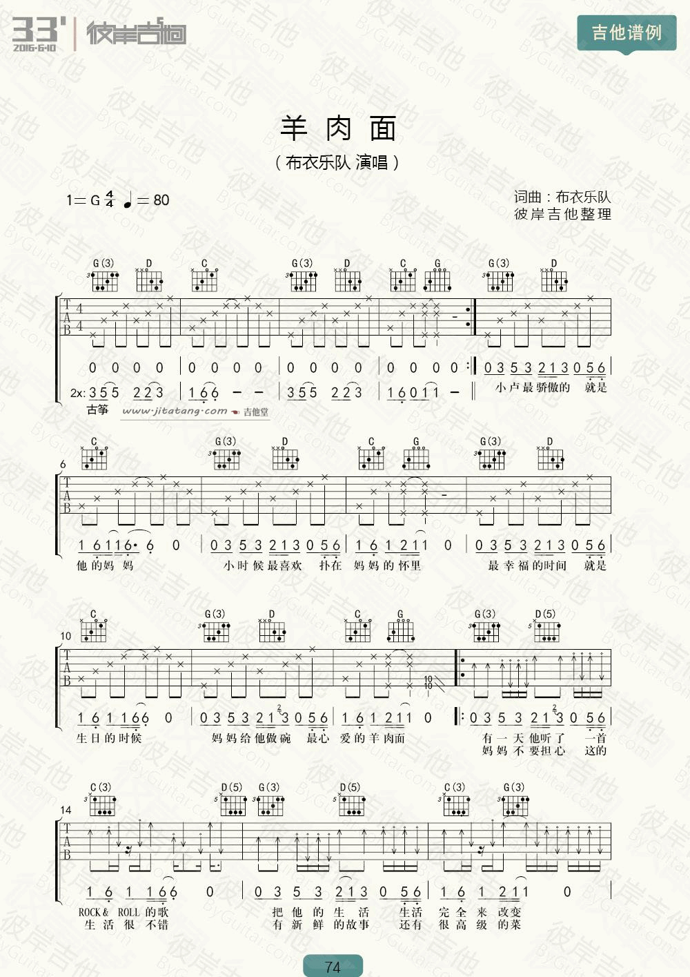 羊肉面吉他谱 G调_彼岸吉他编配_布衣乐队-吉他谱_吉他弹唱六线谱_指弹吉他谱_吉他教学视频 - 民谣吉他网