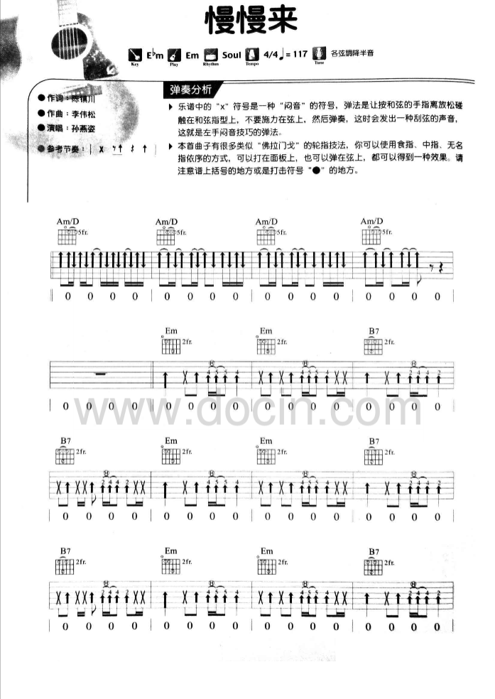 慢慢来吉他谱 E调扫弦版_豆丁网编配_孙燕姿-吉他谱_吉他弹唱六线谱_指弹吉他谱_吉他教学视频 - 民谣吉他网