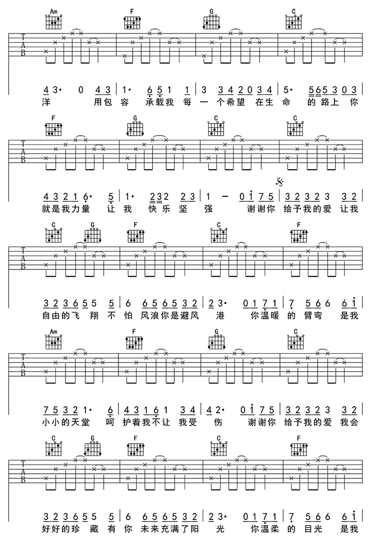 谢谢你的爱吉他谱 C调_心动吉他编配_段丽阳
