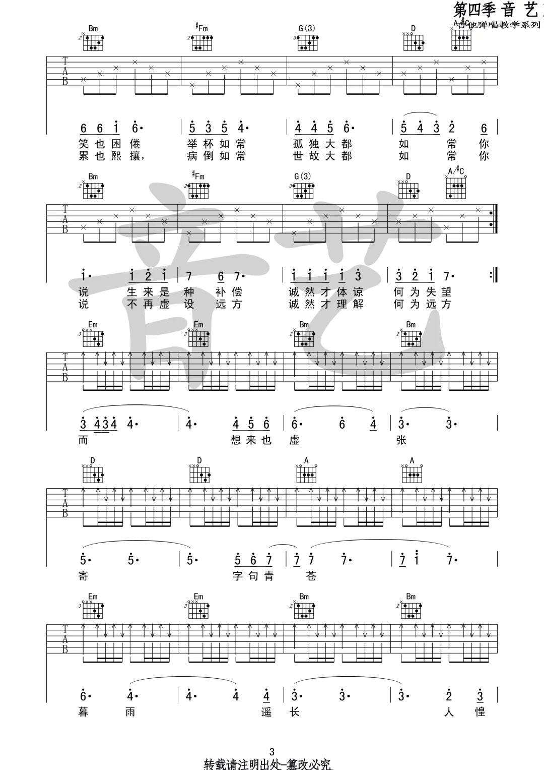 来信吉他谱 G调_音艺吉他编配_陈鸿宇