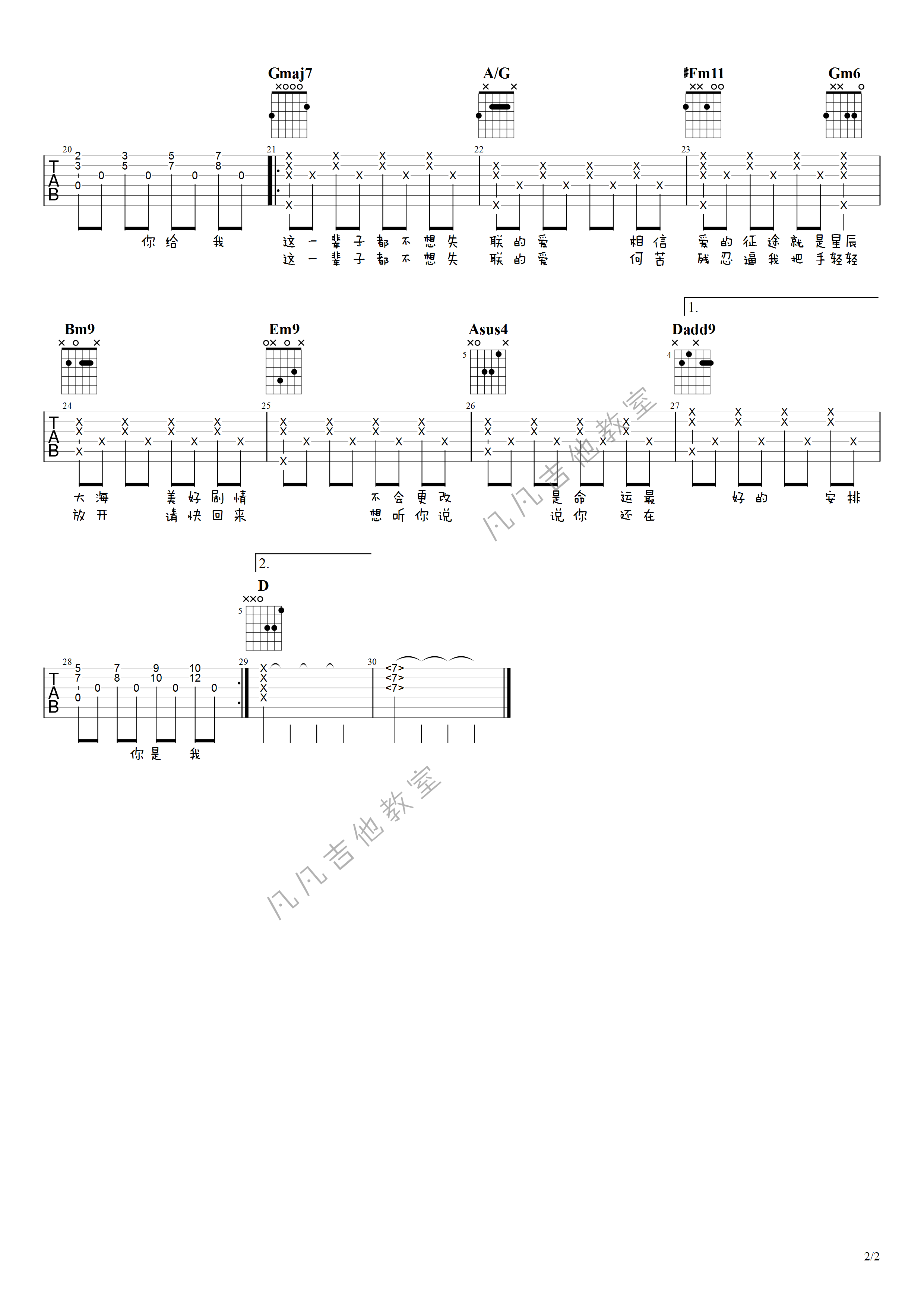 永不失联的爱吉他谱 原调附前奏_凡凡吉他教室编配_周兴哲