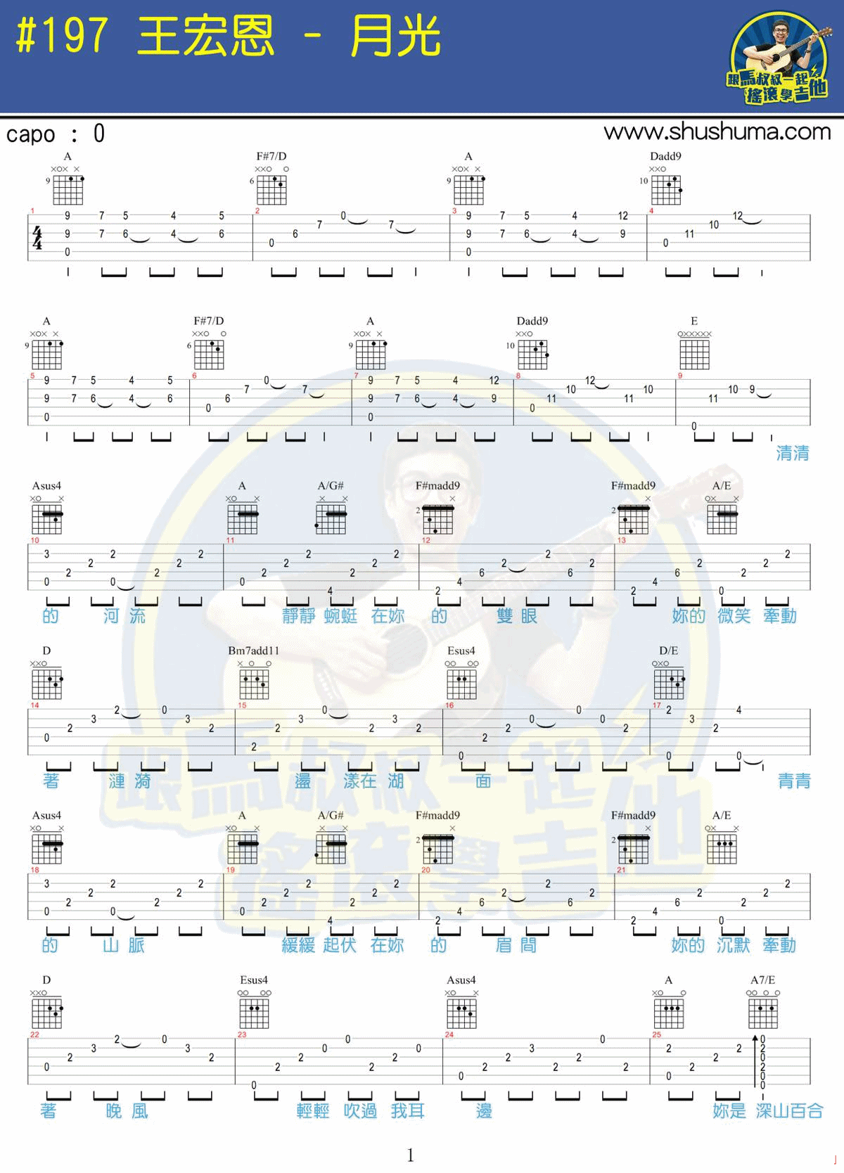 月光吉他谱 附带视频教程_马叔叔编配_王宏恩-吉他谱_吉他弹唱六线谱_指弹吉他谱_吉他教学视频 - 民谣吉他网
