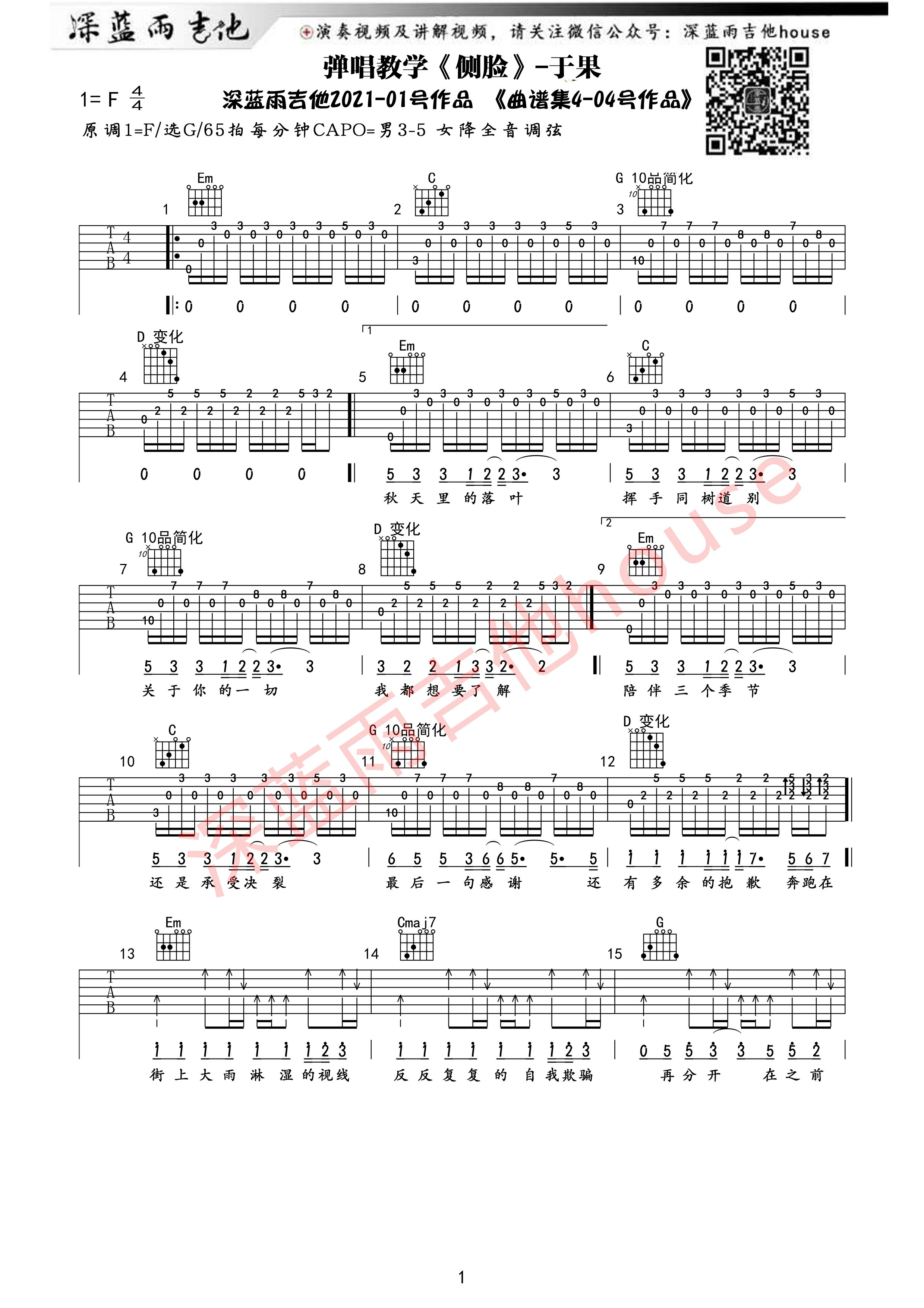 侧脸吉他谱 G调六线谱_附前奏_于果-吉他谱_吉他弹唱六线谱_指弹吉他谱_吉他教学视频 - 民谣吉他网