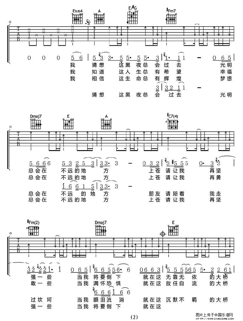 大桥上吉他谱 A调六线谱_彼岸吉他编配_汪峰