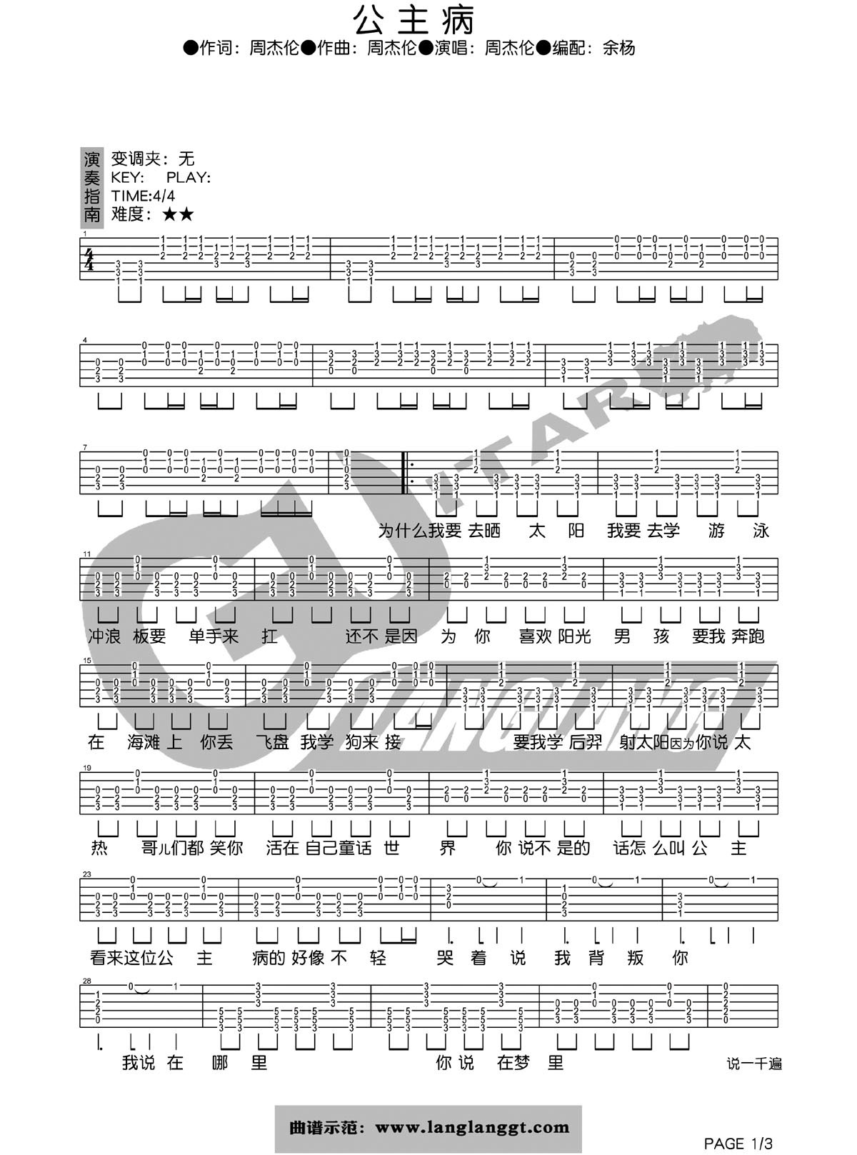 公主病吉他谱 六线谱_琅琅吉他编配_周杰伦-吉他谱_吉他弹唱六线谱_指弹吉他谱_吉他教学视频 - 民谣吉他网