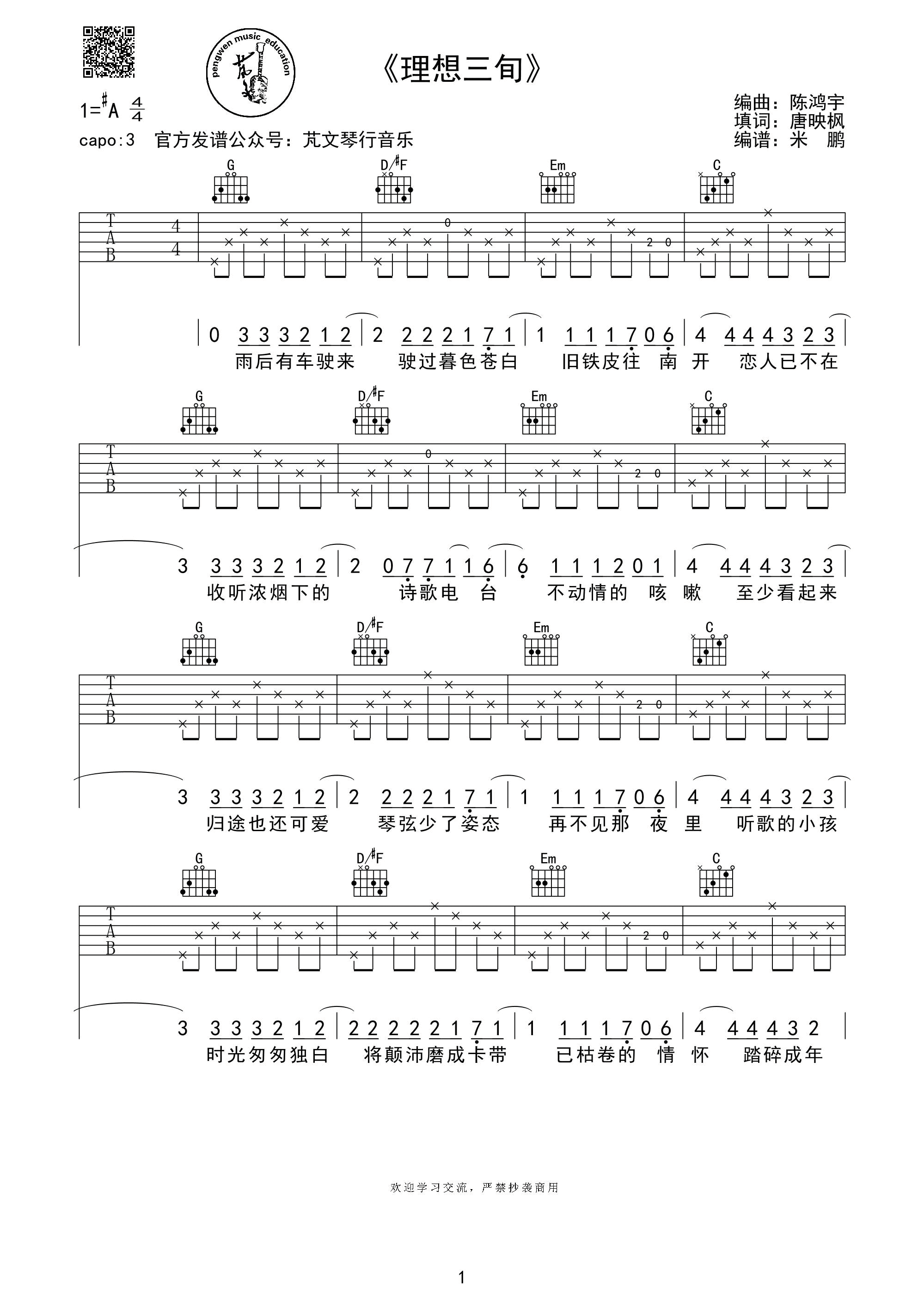 理想三旬吉他谱 A调高清版_芃文音乐编配_陈泓宇-吉他谱_吉他弹唱六线谱_指弹吉他谱_吉他教学视频 - 民谣吉他网