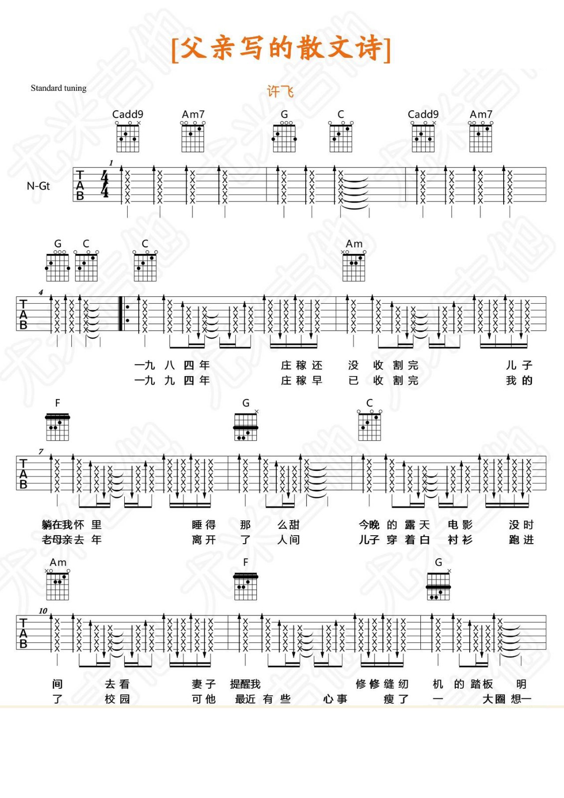 父亲写的散文诗吉他谱 C调扫弦版附视频演示_尤米吉他编配_许飞-吉他谱_吉他弹唱六线谱_指弹吉他谱_吉他教学视频 - 民谣吉他网