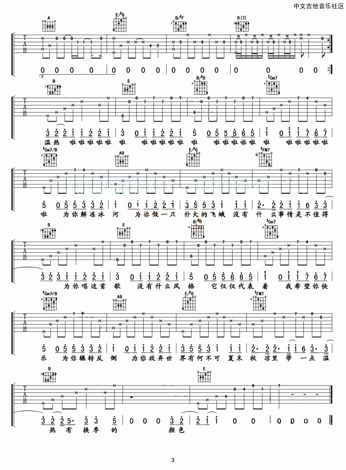 有何不可吉他谱 E调_中文吉他音乐社区编配_许嵩
