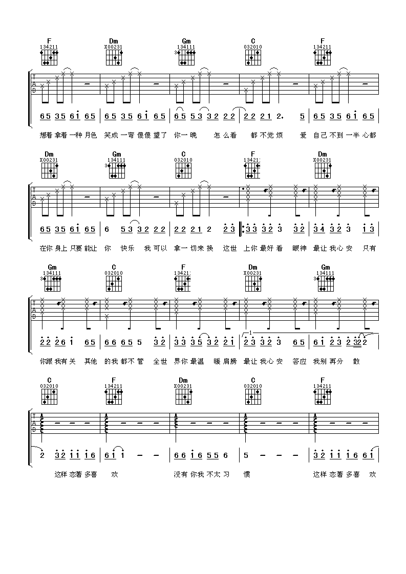 恋着多喜欢吉他谱 F调六线谱_阿潘音乐工场编配_梁静茹