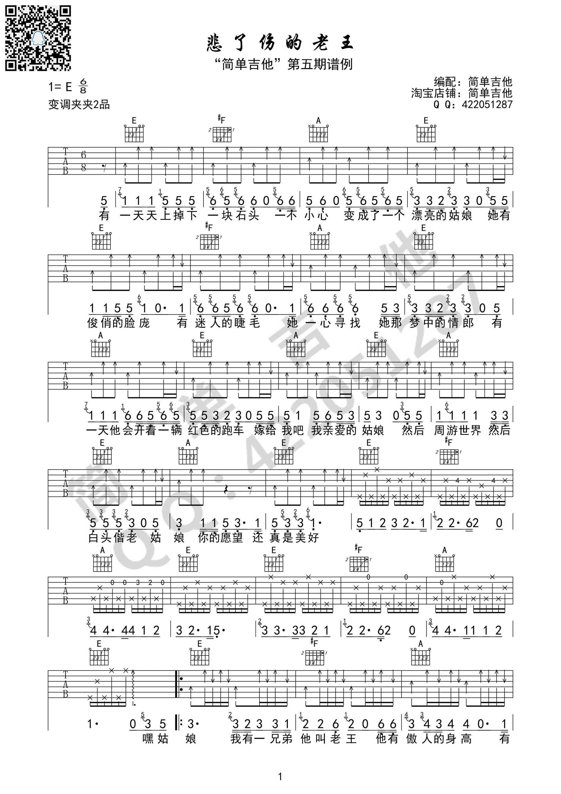 悲了伤的老王吉他谱 E调简单版_简单吉他编配_宋冬野-吉他谱_吉他弹唱六线谱_指弹吉他谱_吉他教学视频 - 民谣吉他网