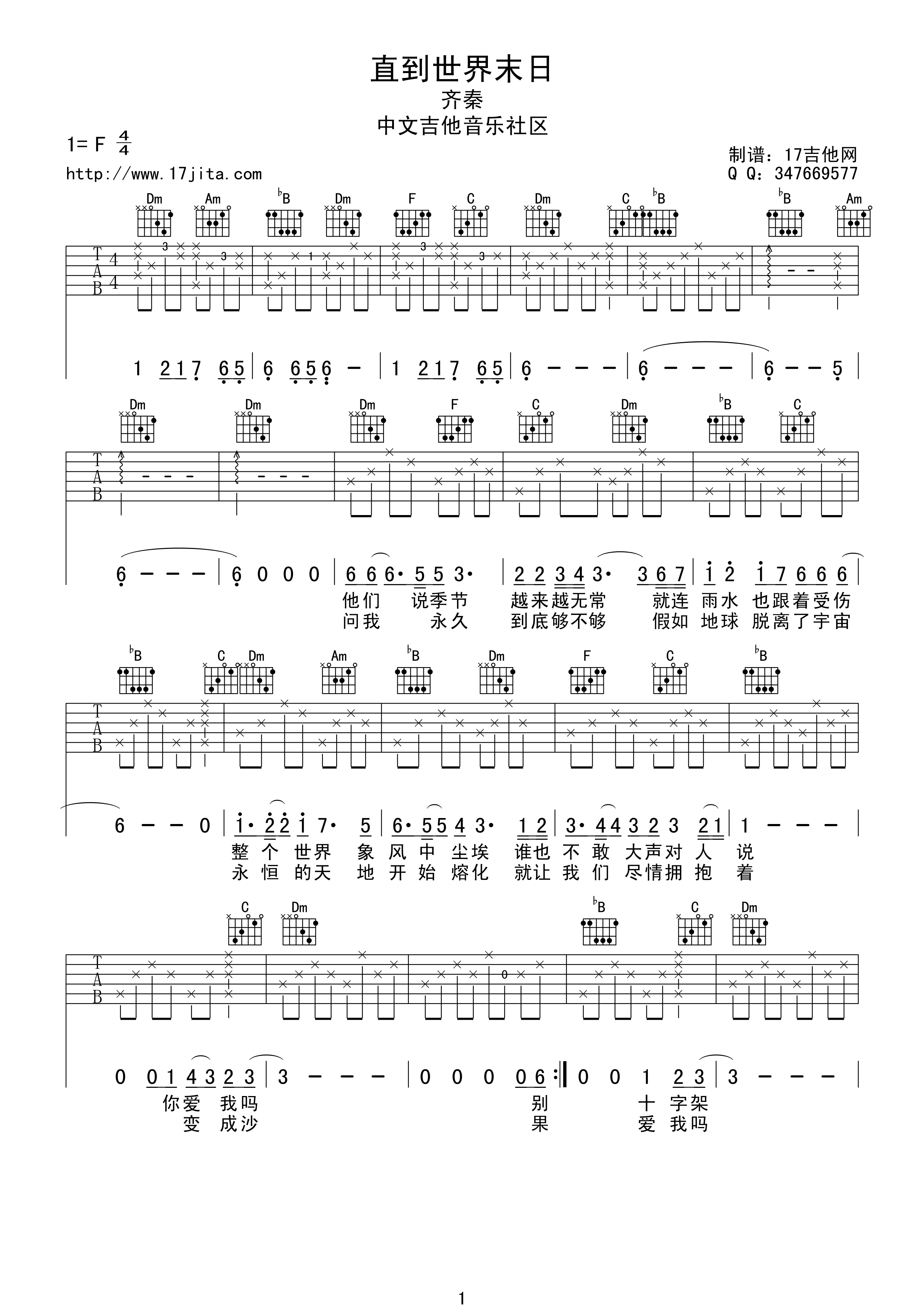 直到世界末日吉他谱 F调精选版_17吉他编配_齐秦-吉他谱_吉他弹唱六线谱_指弹吉他谱_吉他教学视频 - 民谣吉他网
