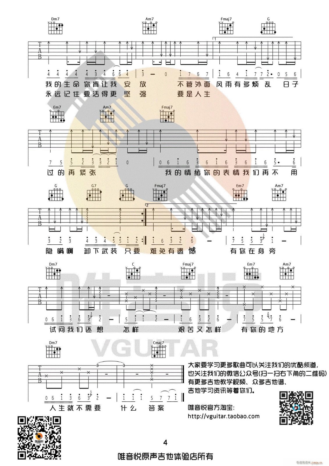 只要有你的地方吉他谱 C调_唯音悦编配_林俊杰