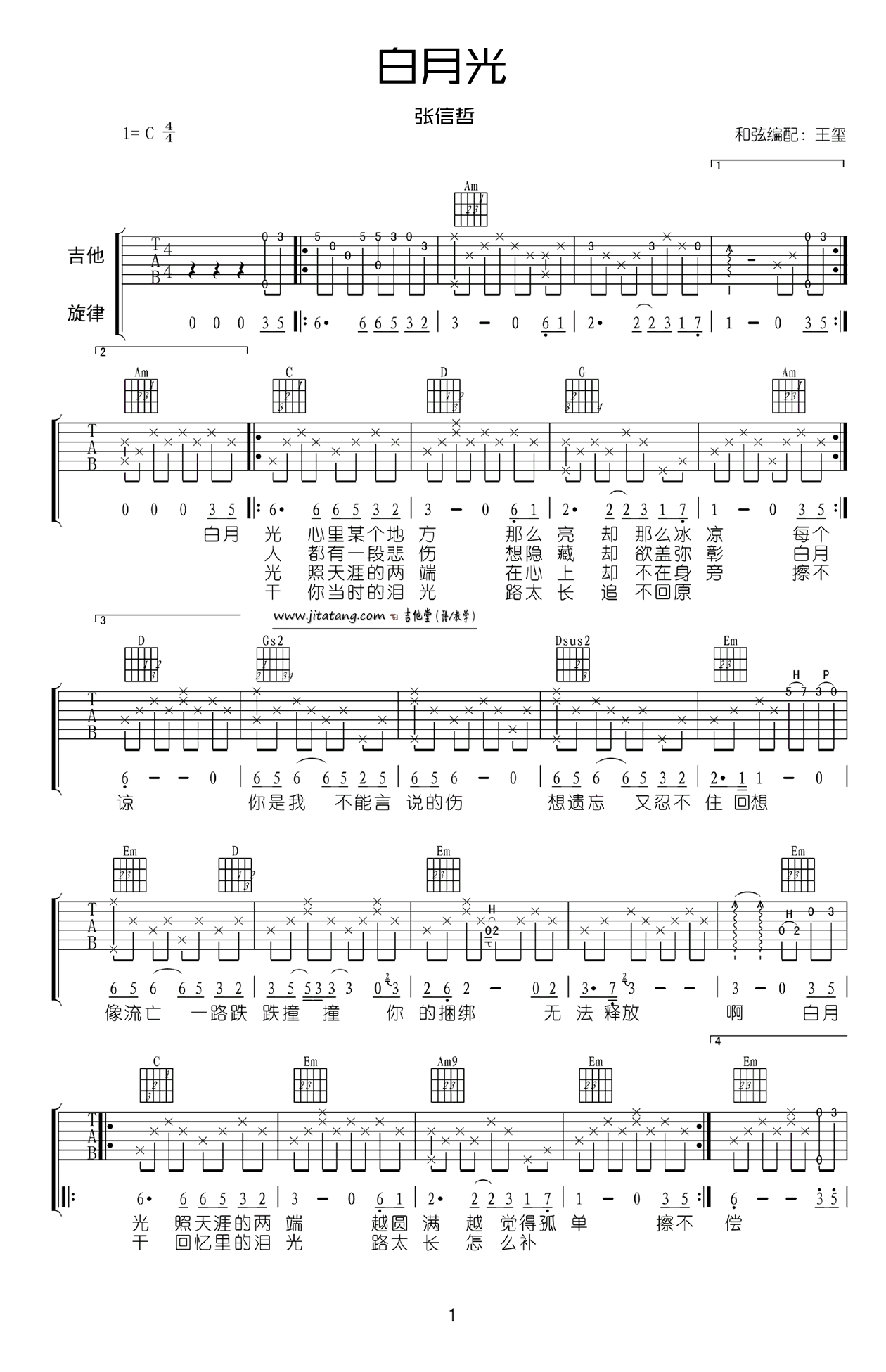 白月光吉他谱 C调_王玺版本_高清六线谱_张信哲-吉他谱_吉他弹唱六线谱_指弹吉他谱_吉他教学视频 - 民谣吉他网