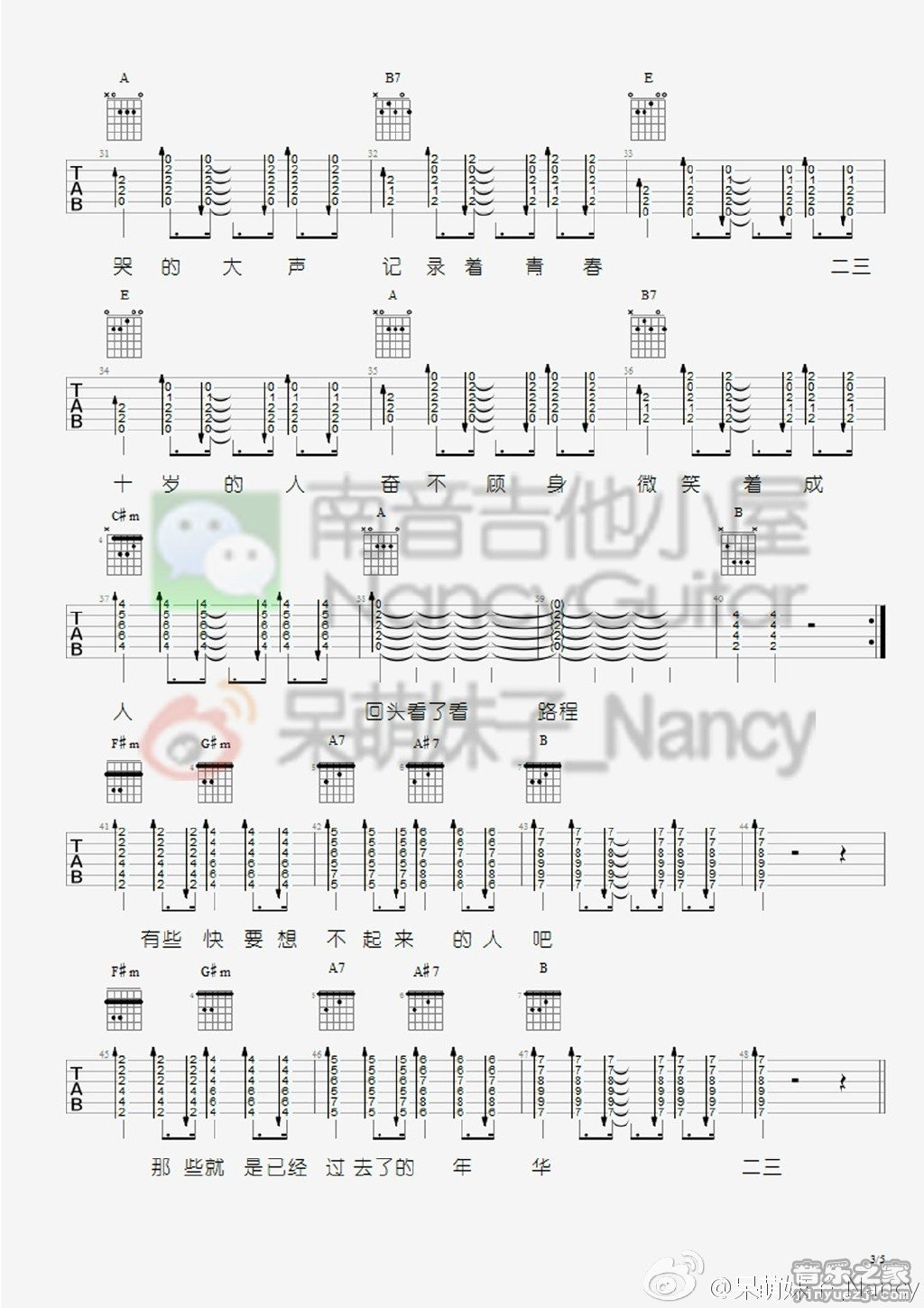 二三十吉他谱 E调_南音吉他小屋编配_李荣浩