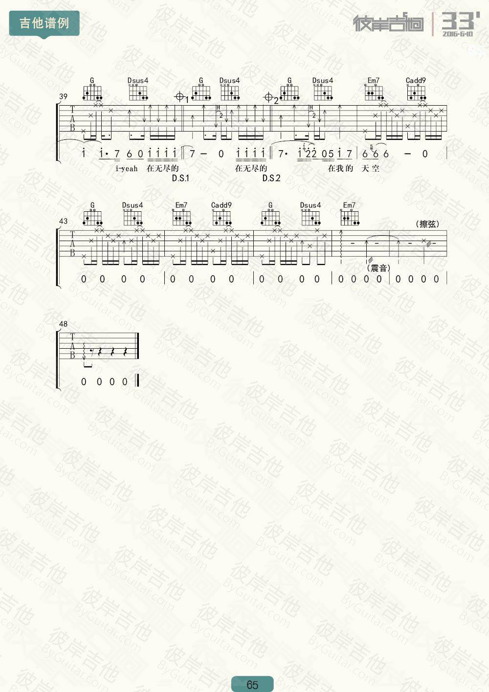 我的天空吉他谱 G调_彼岸吉他编配_南征北战