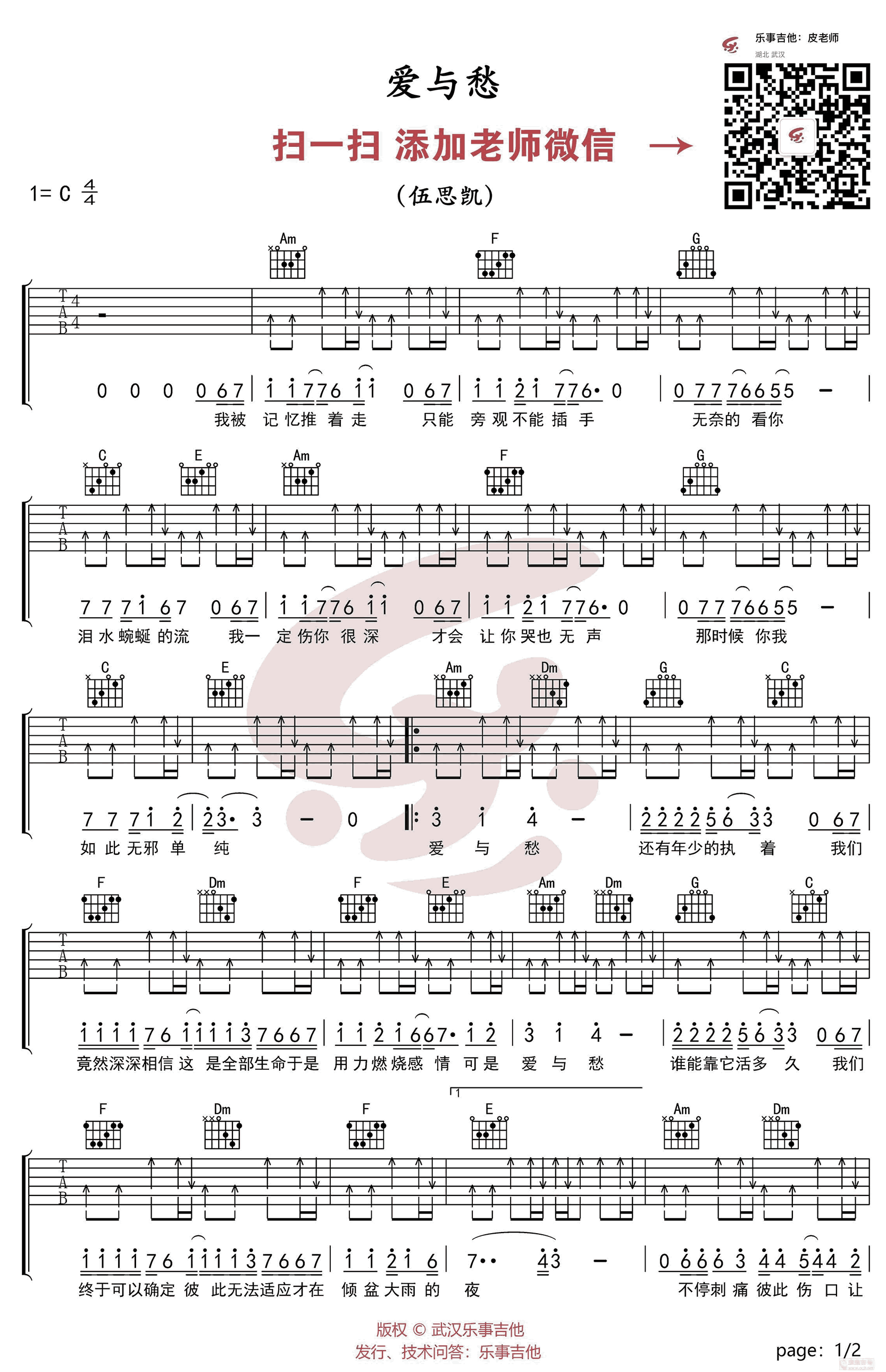 爱与愁吉他谱 C调六线谱_扫弦版_黄渤-吉他谱_吉他弹唱六线谱_指弹吉他谱_吉他教学视频 - 民谣吉他网