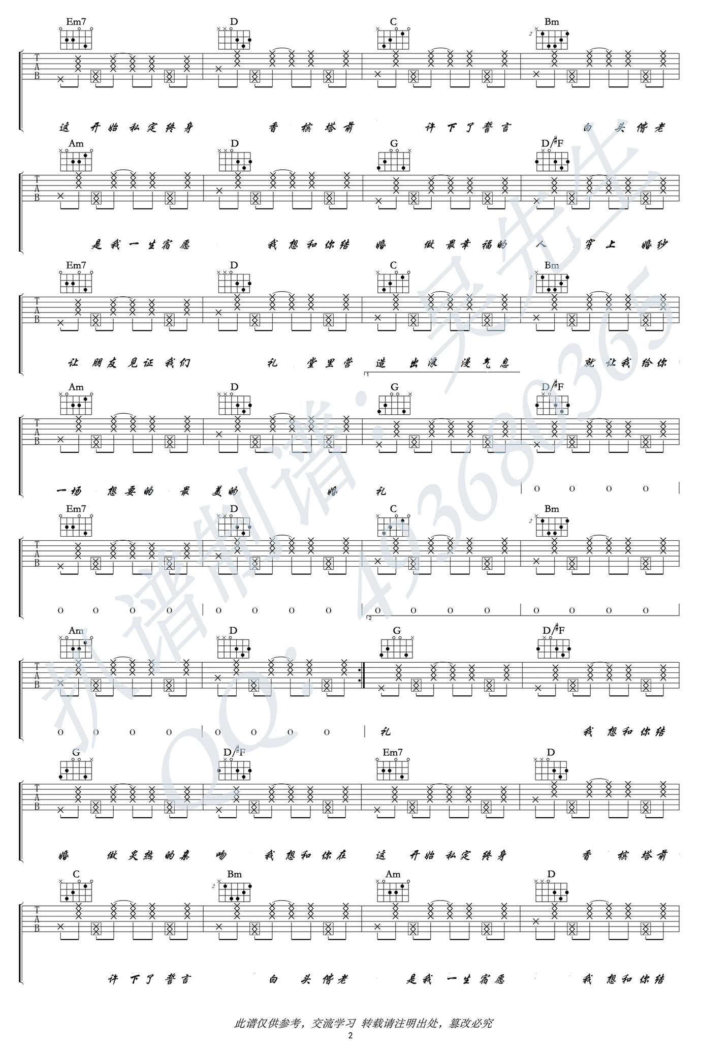 最美婚礼吉他谱 B调男生版_吴先生编配_白小白