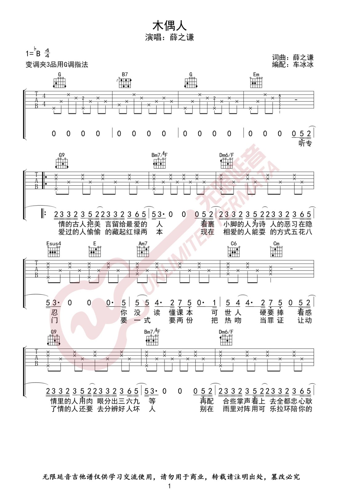 木偶人吉他谱 G调六线谱_无限延音编配_薛之谦-吉他谱_吉他弹唱六线谱_指弹吉他谱_吉他教学视频 - 民谣吉他网