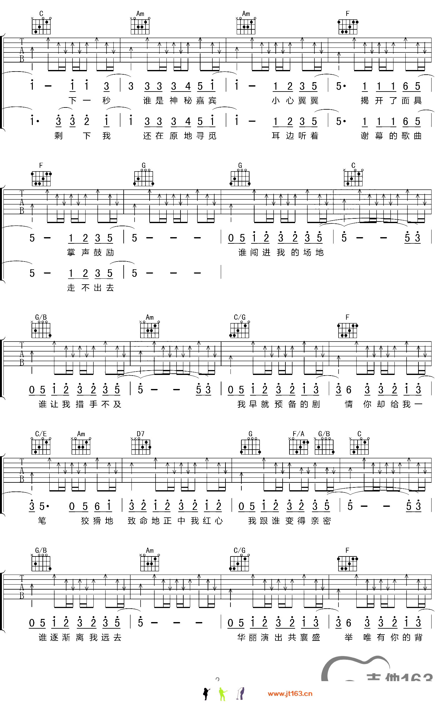 神秘嘉宾吉他谱 C调高清版_吉他163编配_林宥嘉