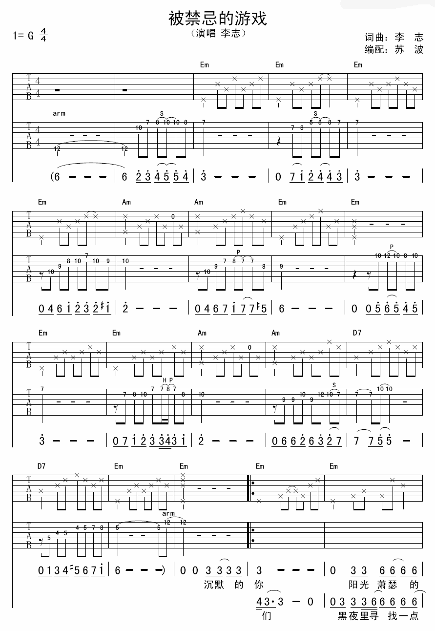 被禁忌的游戏吉他谱 G调_苏波编配_李志-吉他谱_吉他弹唱六线谱_指弹吉他谱_吉他教学视频 - 民谣吉他网