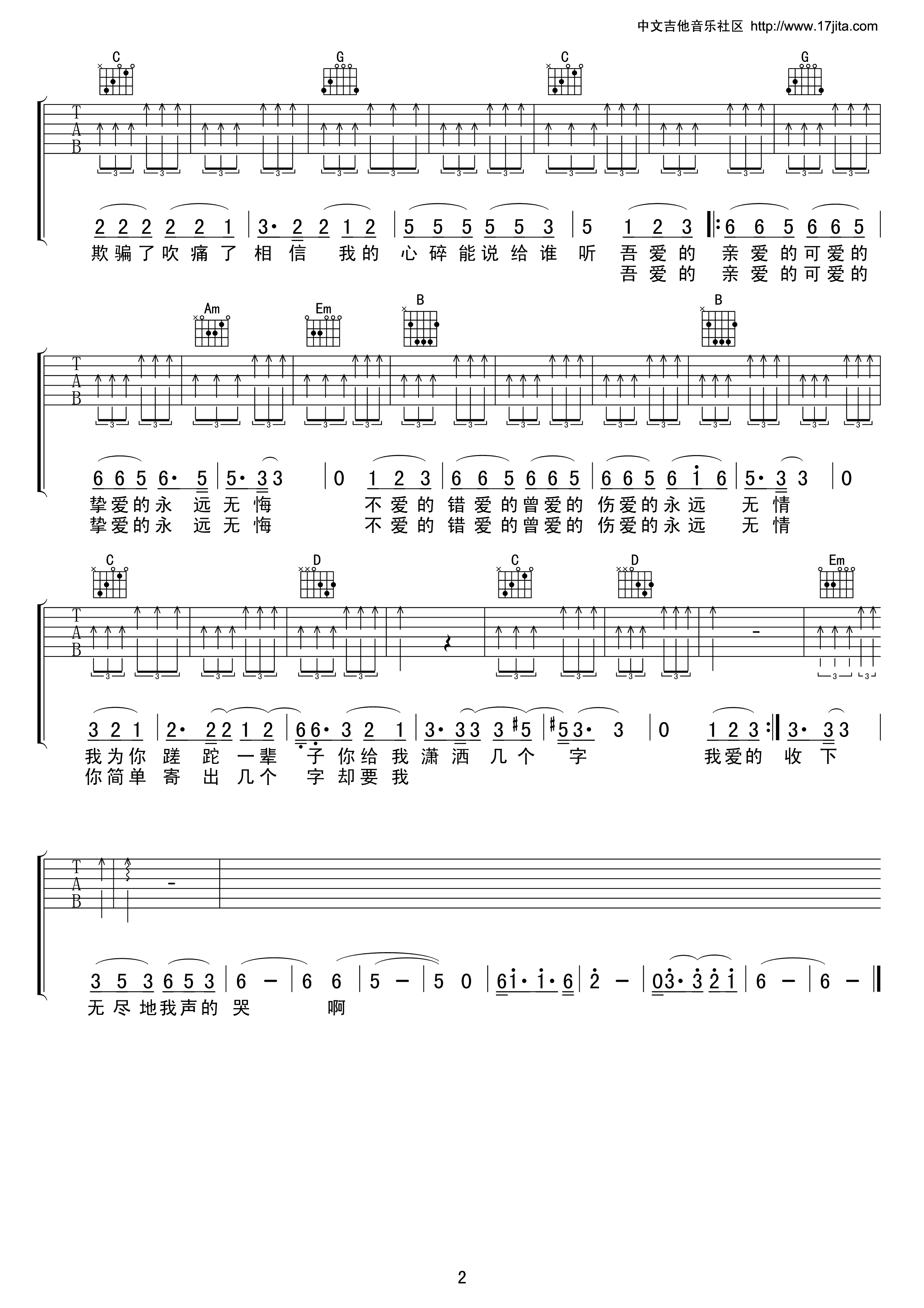 无情的情书吉他谱 C调高清版_中文吉他音乐社区编配_动力火车