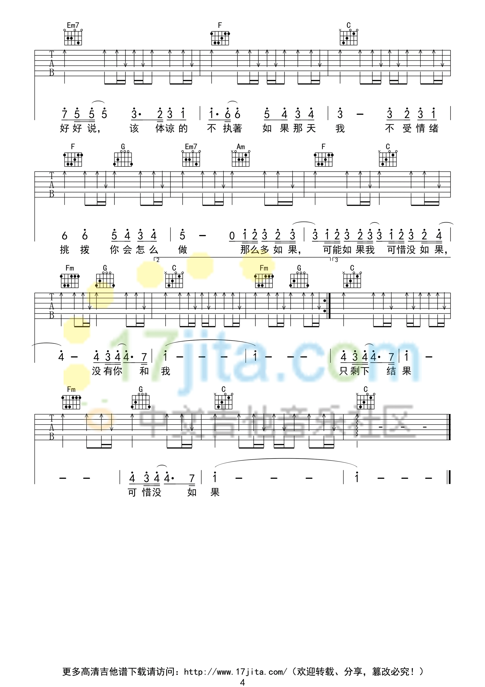 可惜没如果吉他谱 C调高清版_17吉他编配_林俊杰
