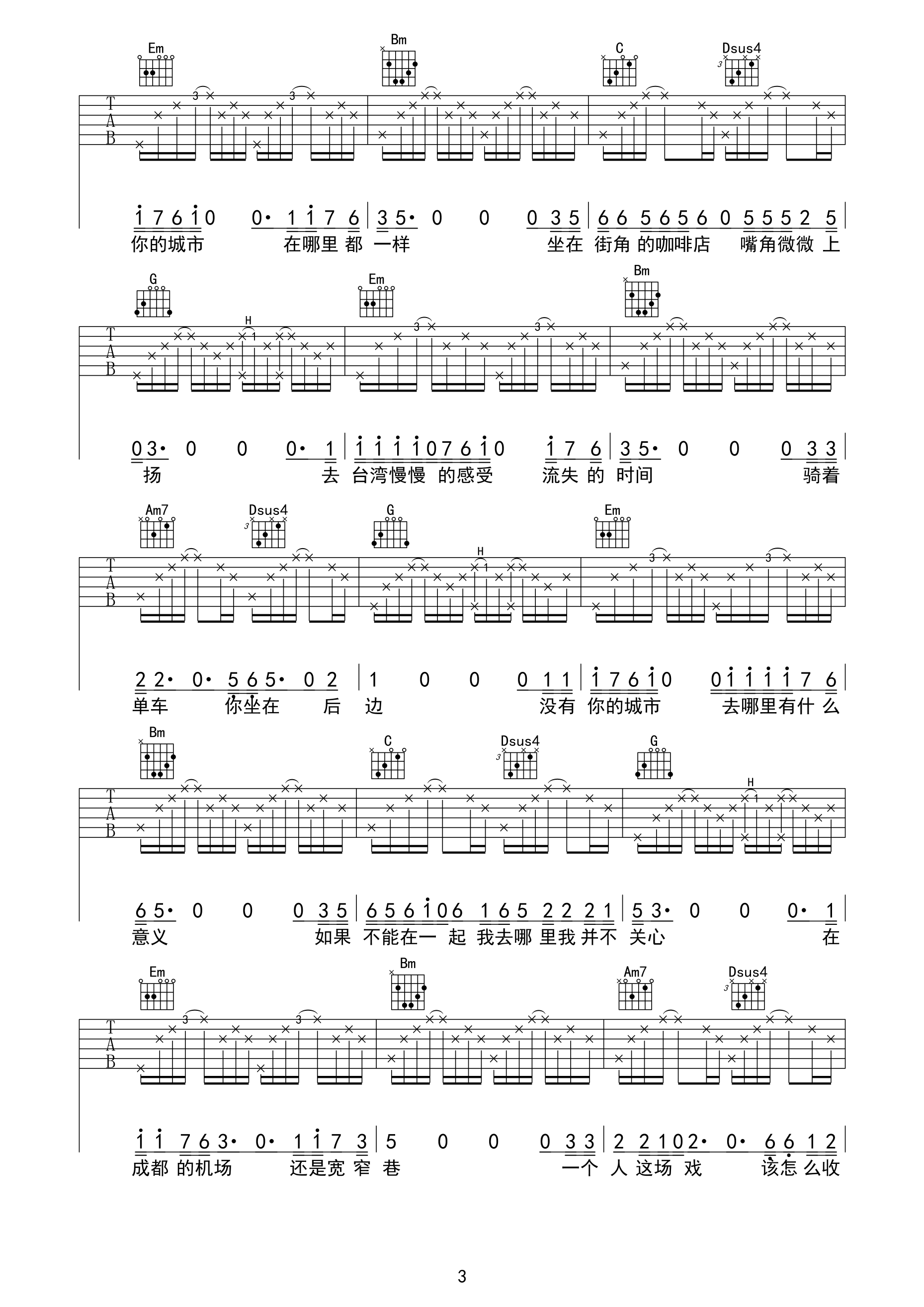 没有你的城市在哪里都一样吉他谱 G调高清版_艾艾吉他编配_小闯
