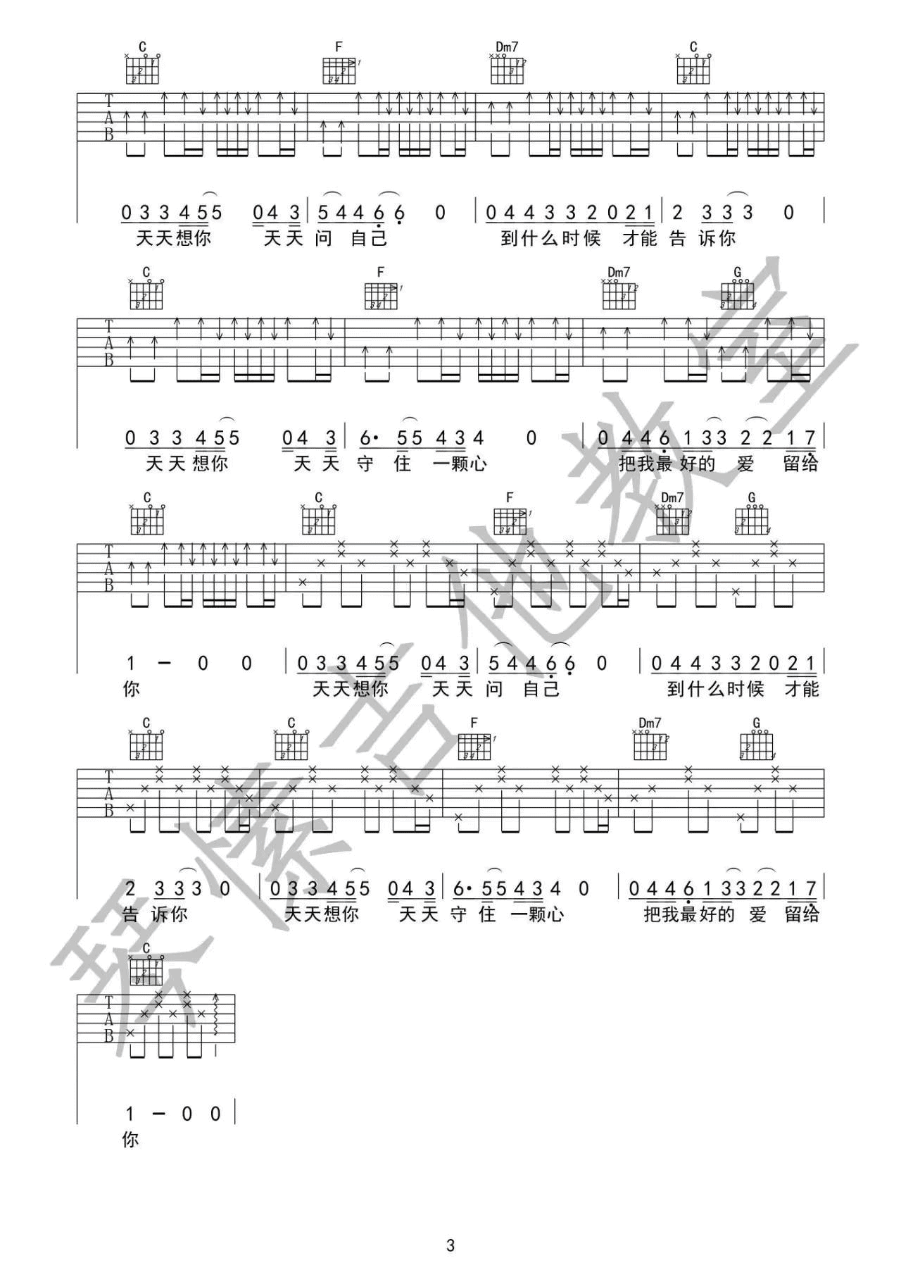 天天想你吉他谱 C调简单版_琴愫吉他编配_张雨生