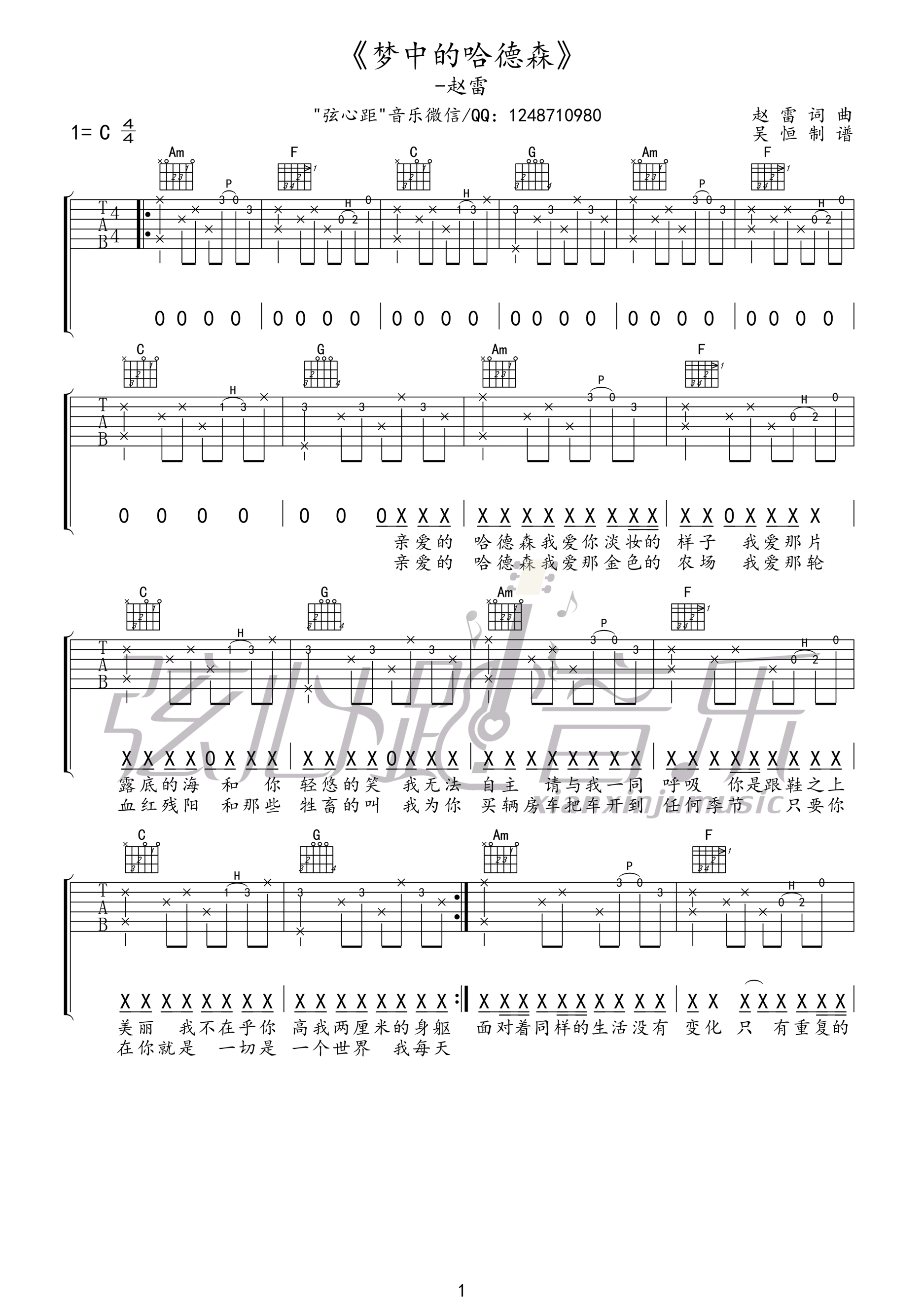 梦中的哈德森吉他谱 G调高清版_弦心跳音乐编配_赵雷-吉他谱_吉他弹唱六线谱_指弹吉他谱_吉他教学视频 - 民谣吉他网